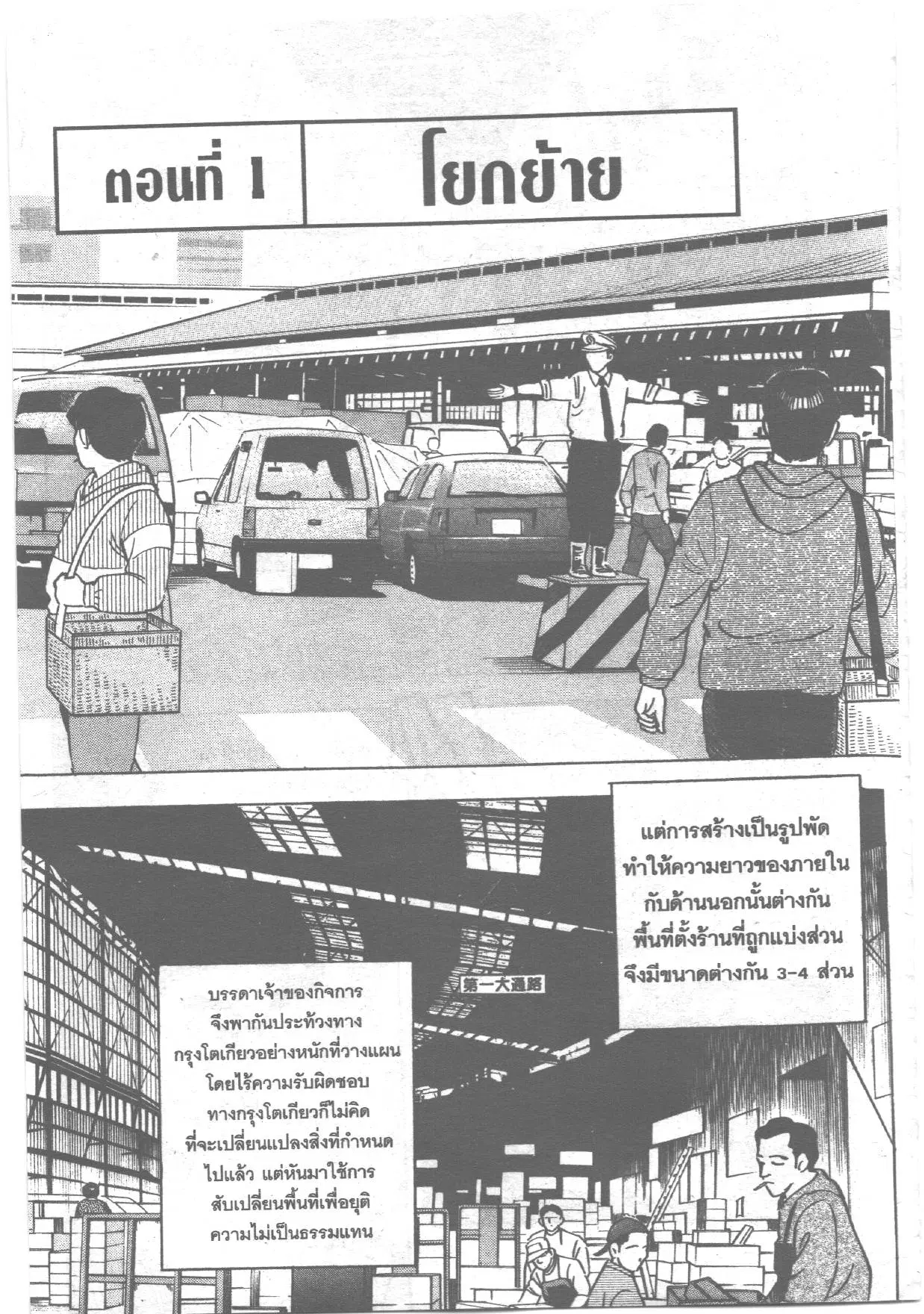Edomae no Shun ตอนที่ 264 หน้า 1