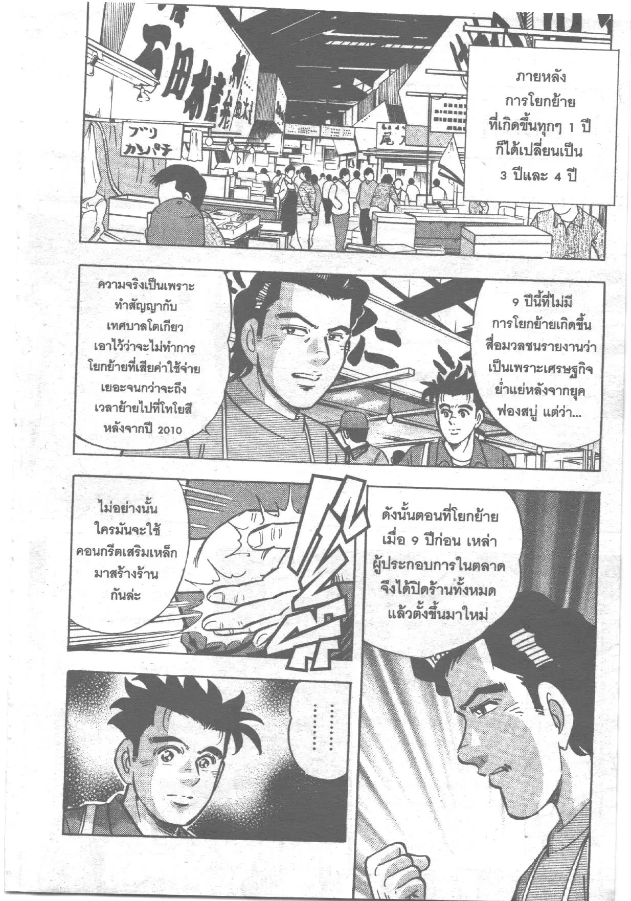 Edomae no Shun ตอนที่ 264 หน้า 2