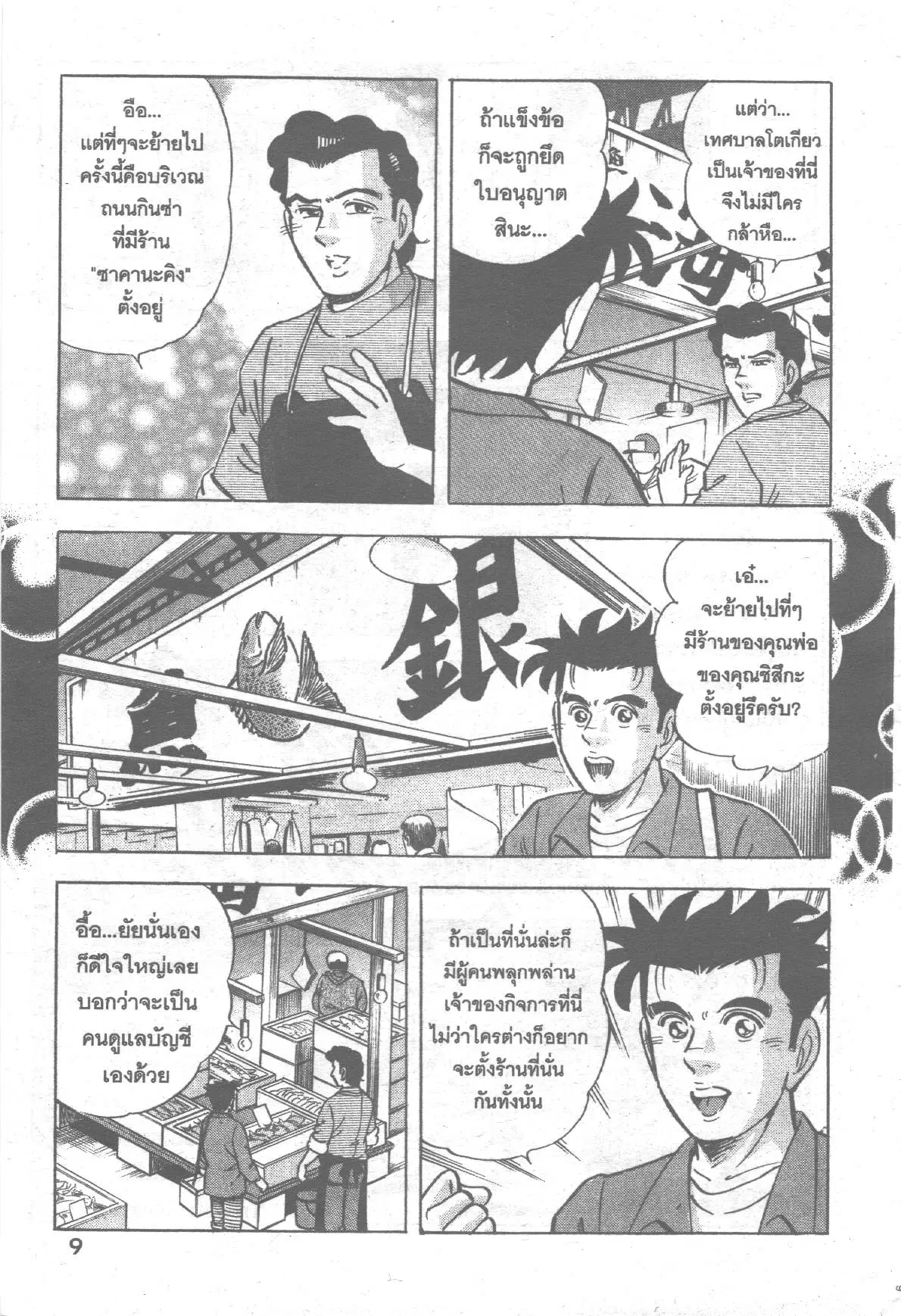 Edomae no Shun ตอนที่ 264 หน้า 3