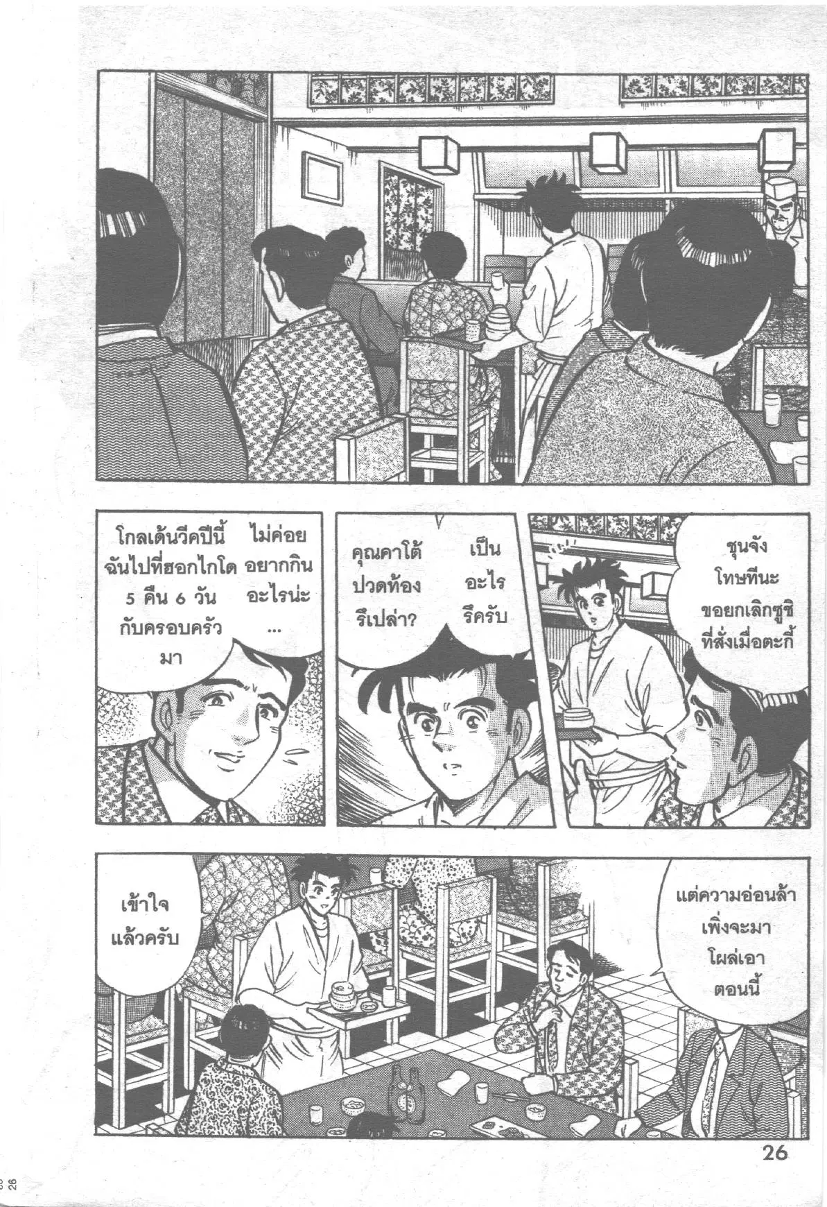 Edomae no Shun ตอนที่ 265 หน้า 2