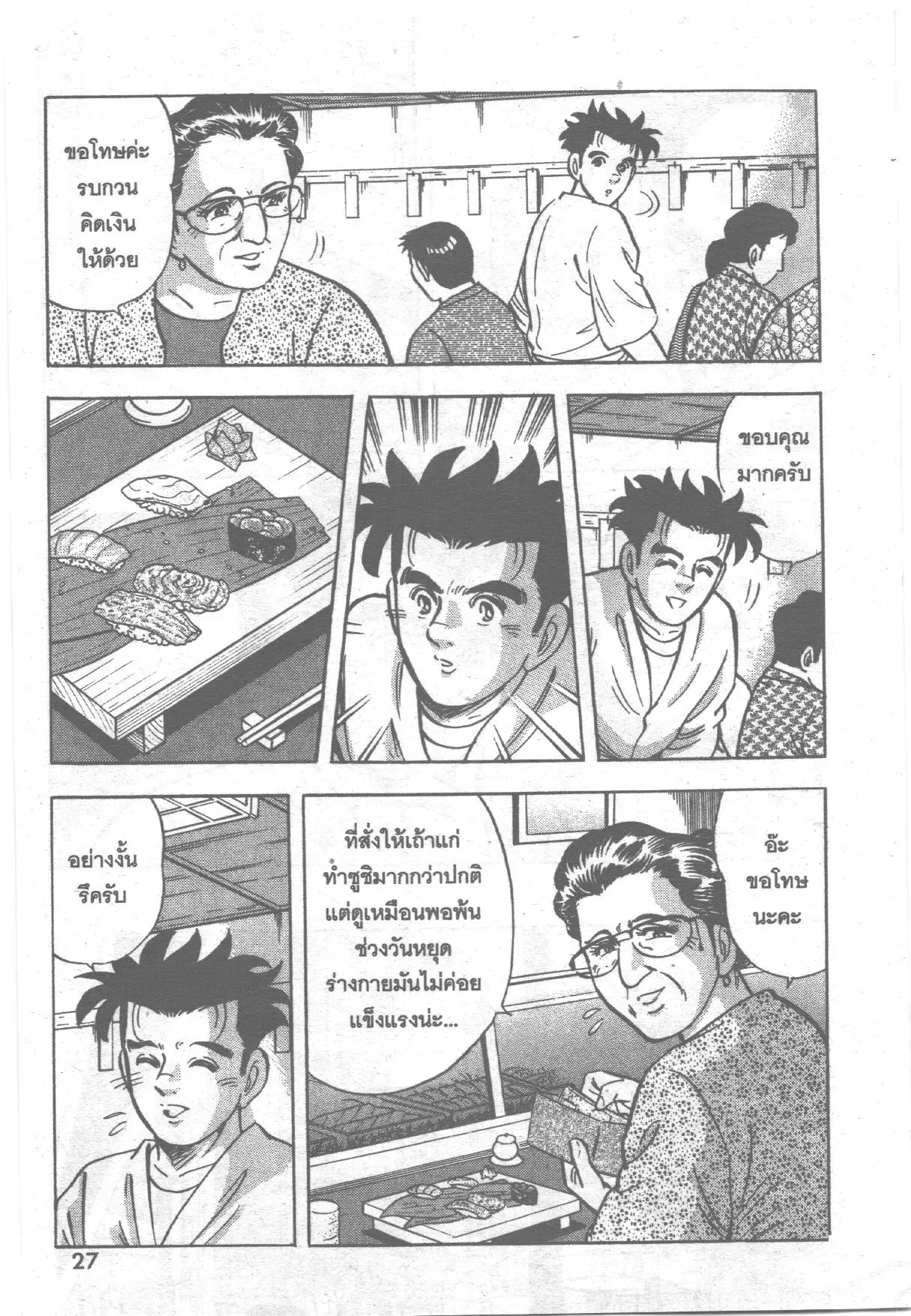 Edomae no Shun ตอนที่ 265 หน้า 3