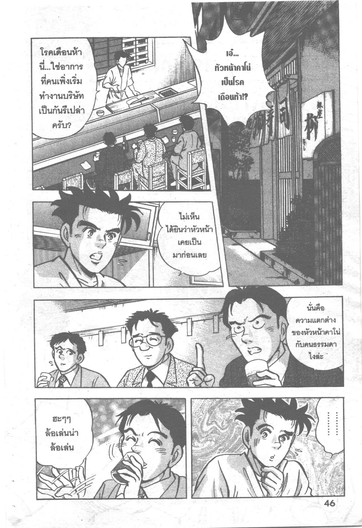 Edomae no Shun ตอนที่ 266 หน้า 2