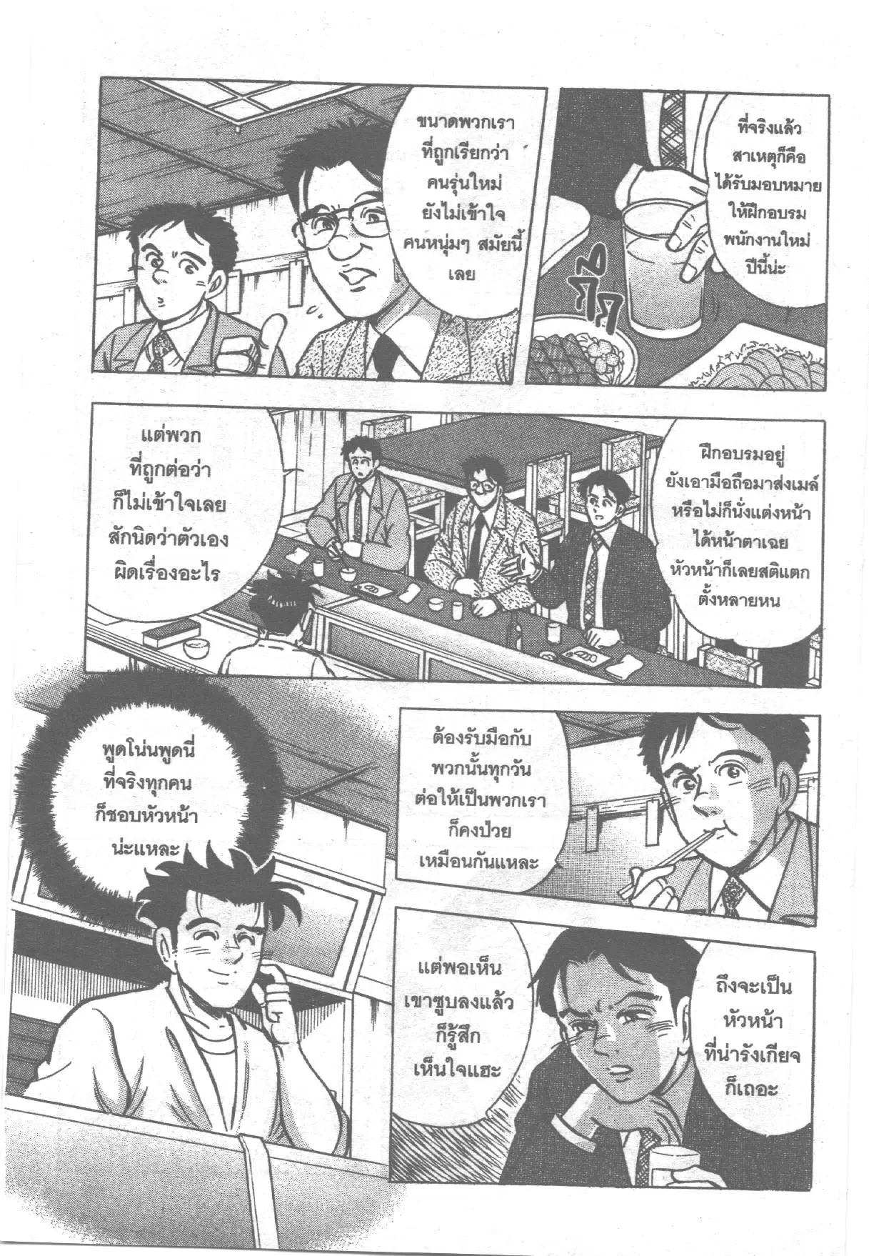 Edomae no Shun ตอนที่ 266 หน้า 3