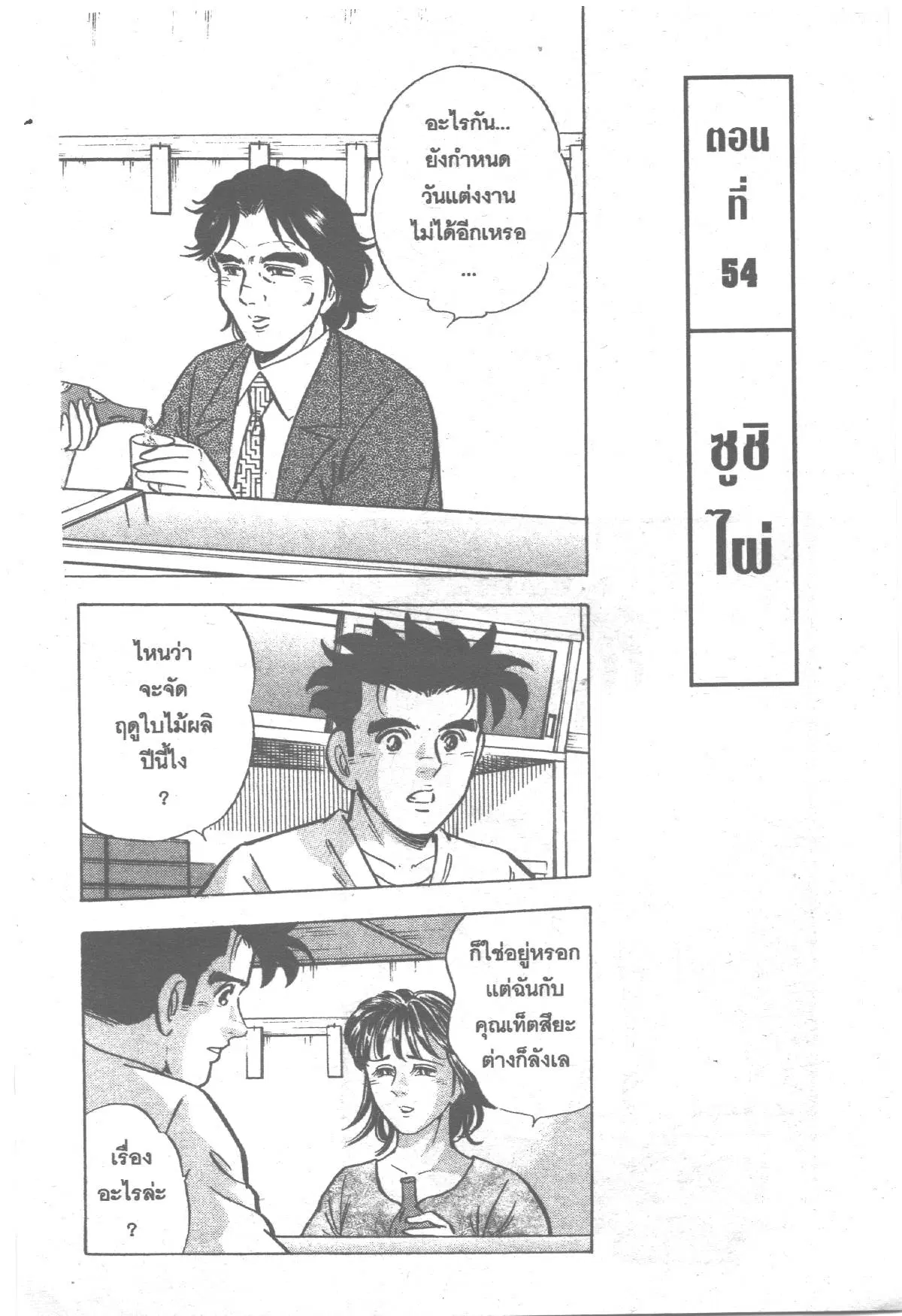 Edomae no Shun ตอนที่ 267 หน้า 1