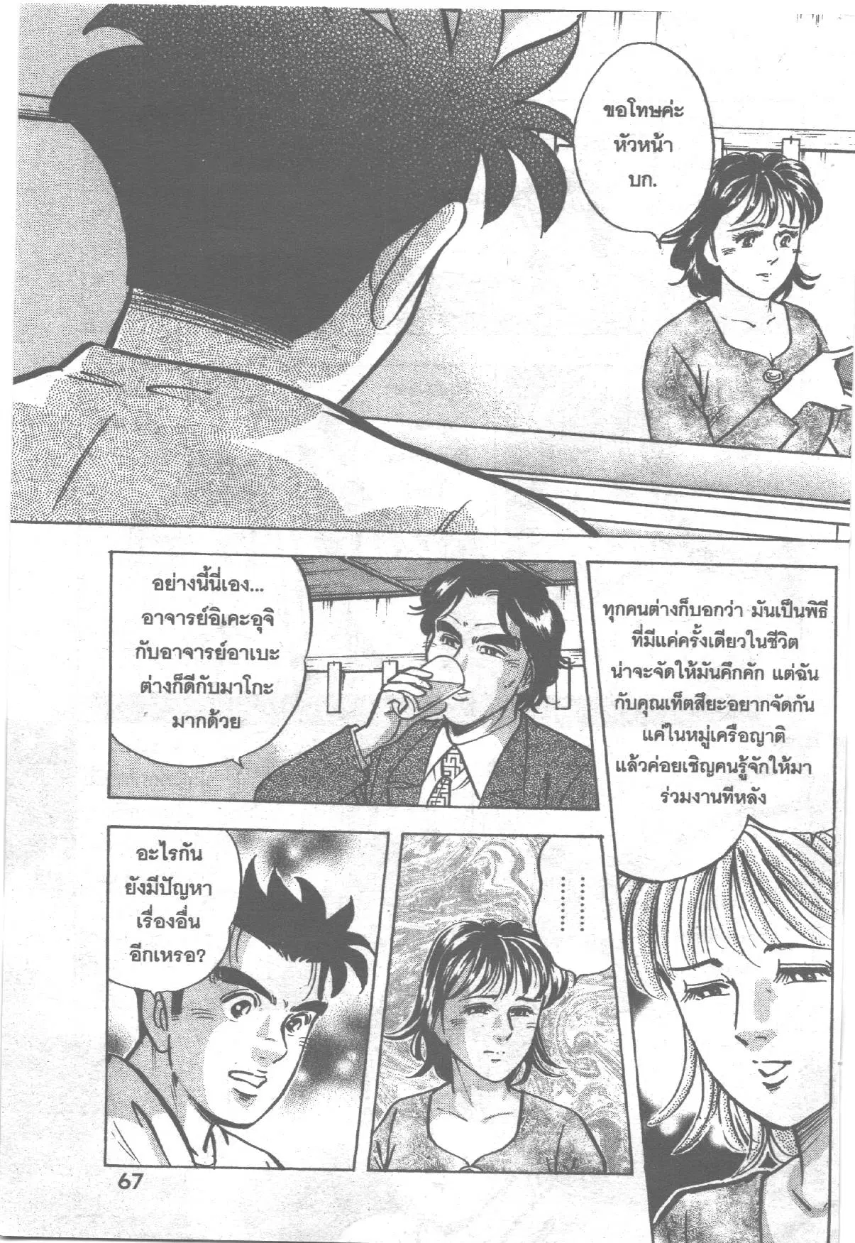 Edomae no Shun ตอนที่ 267 หน้า 2