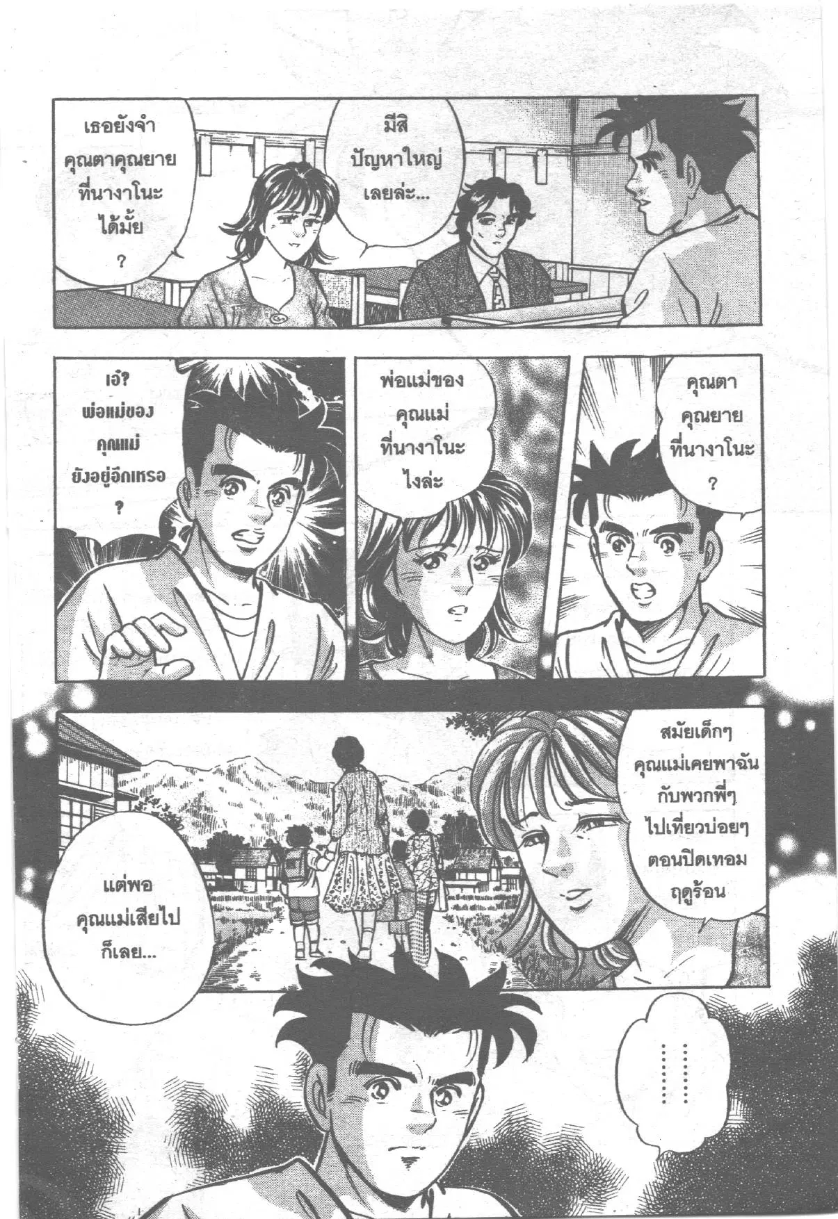 Edomae no Shun ตอนที่ 267 หน้า 3