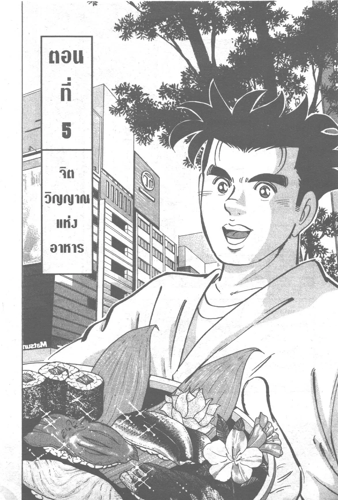 Edomae no Shun ตอนที่ 268 หน้า 1