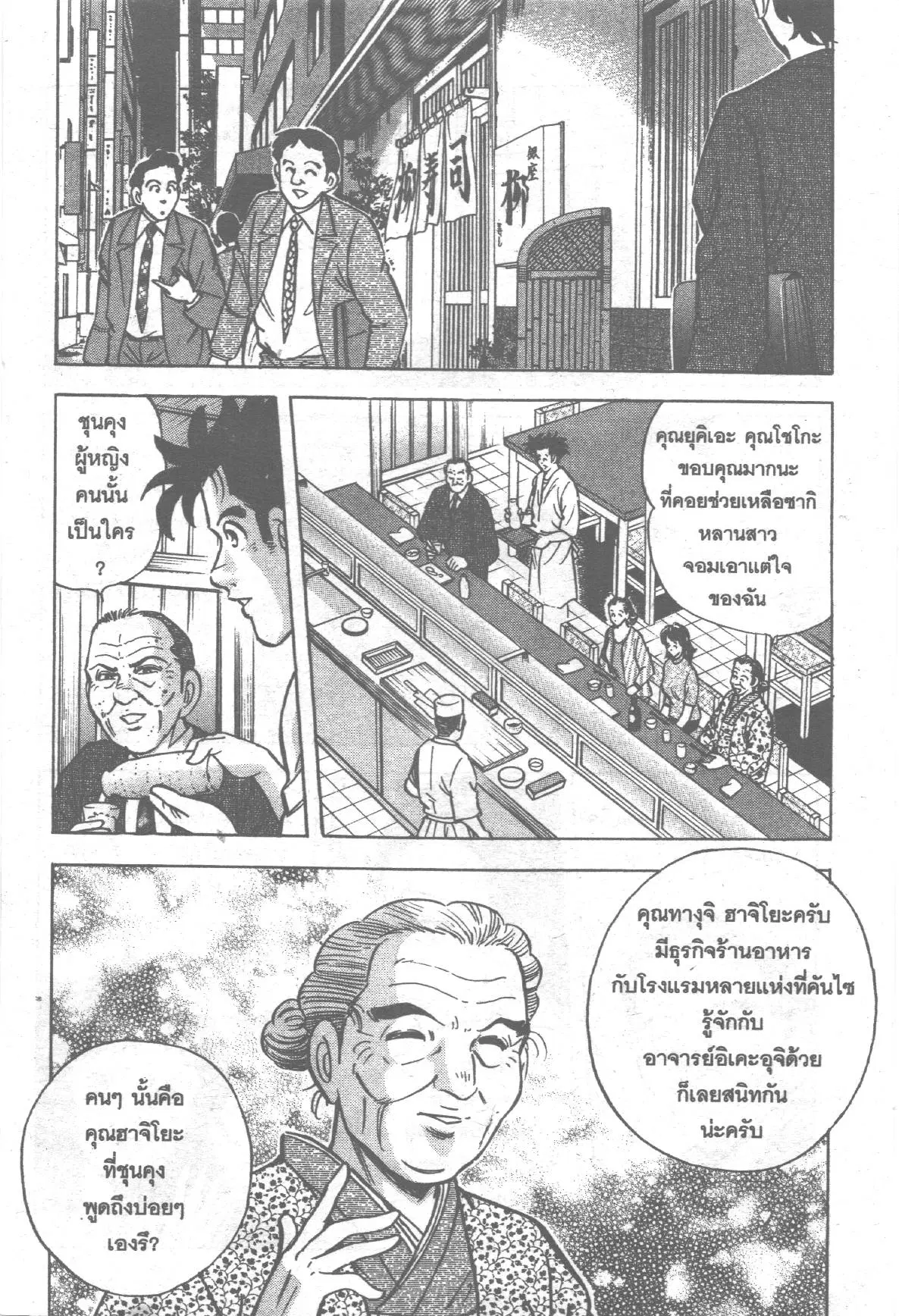 Edomae no Shun ตอนที่ 268 หน้า 2