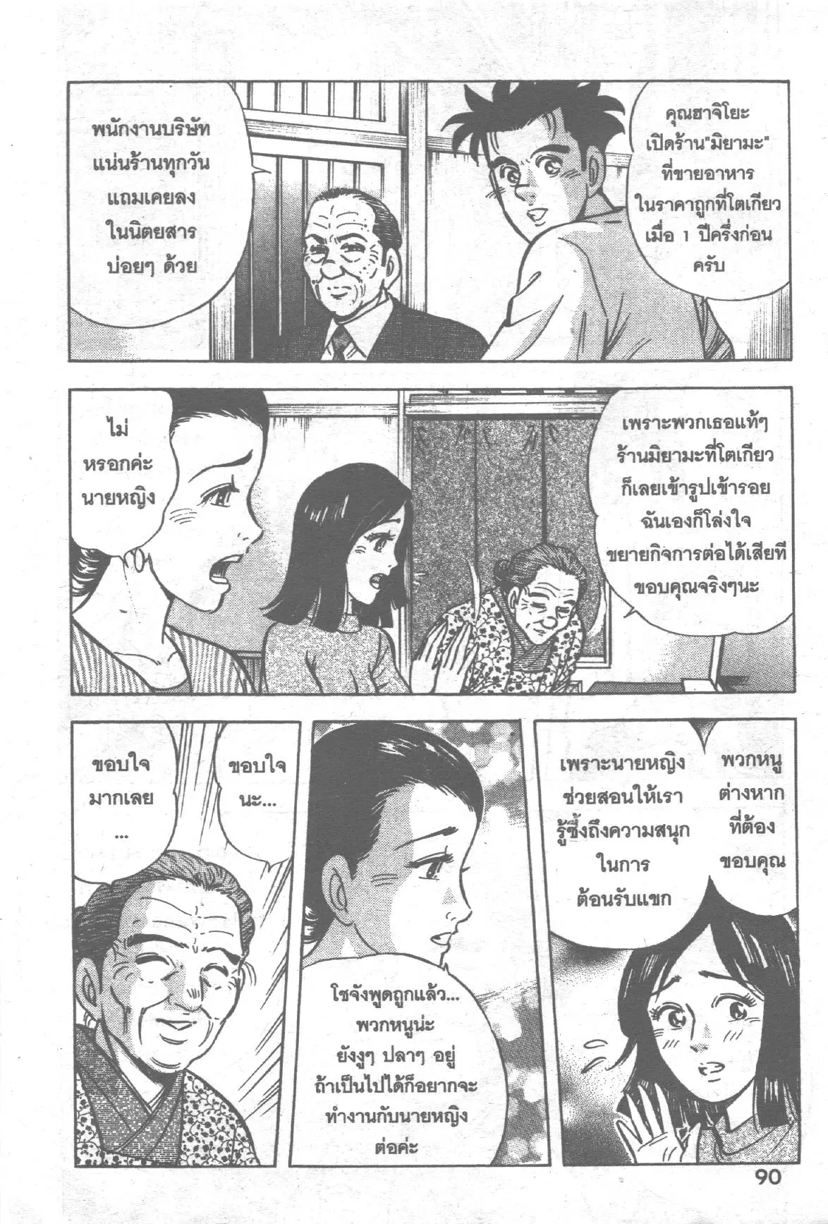 Edomae no Shun ตอนที่ 268 หน้า 3