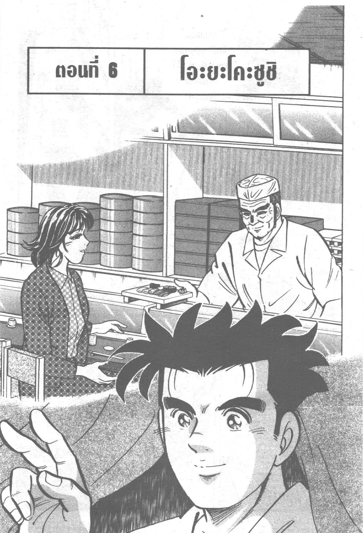 Edomae no Shun ตอนที่ 269 หน้า 1