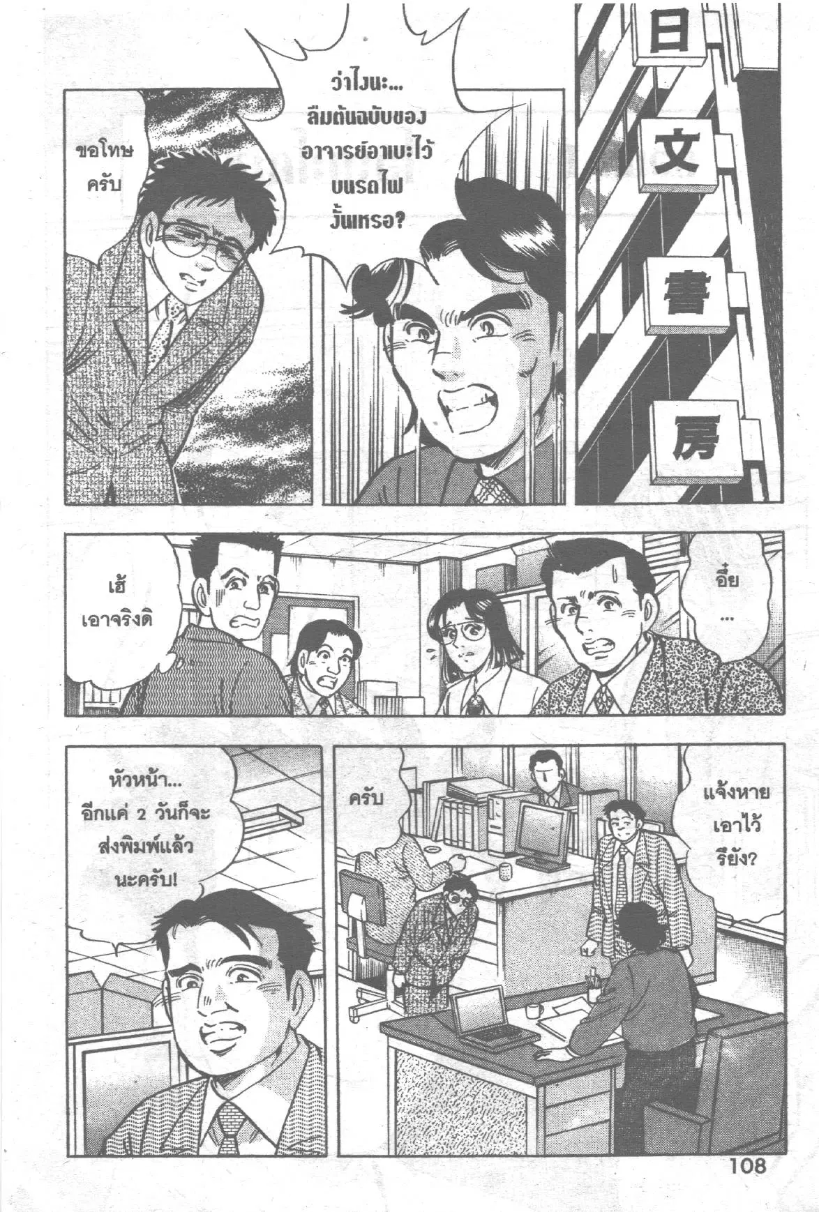 Edomae no Shun ตอนที่ 269 หน้า 2