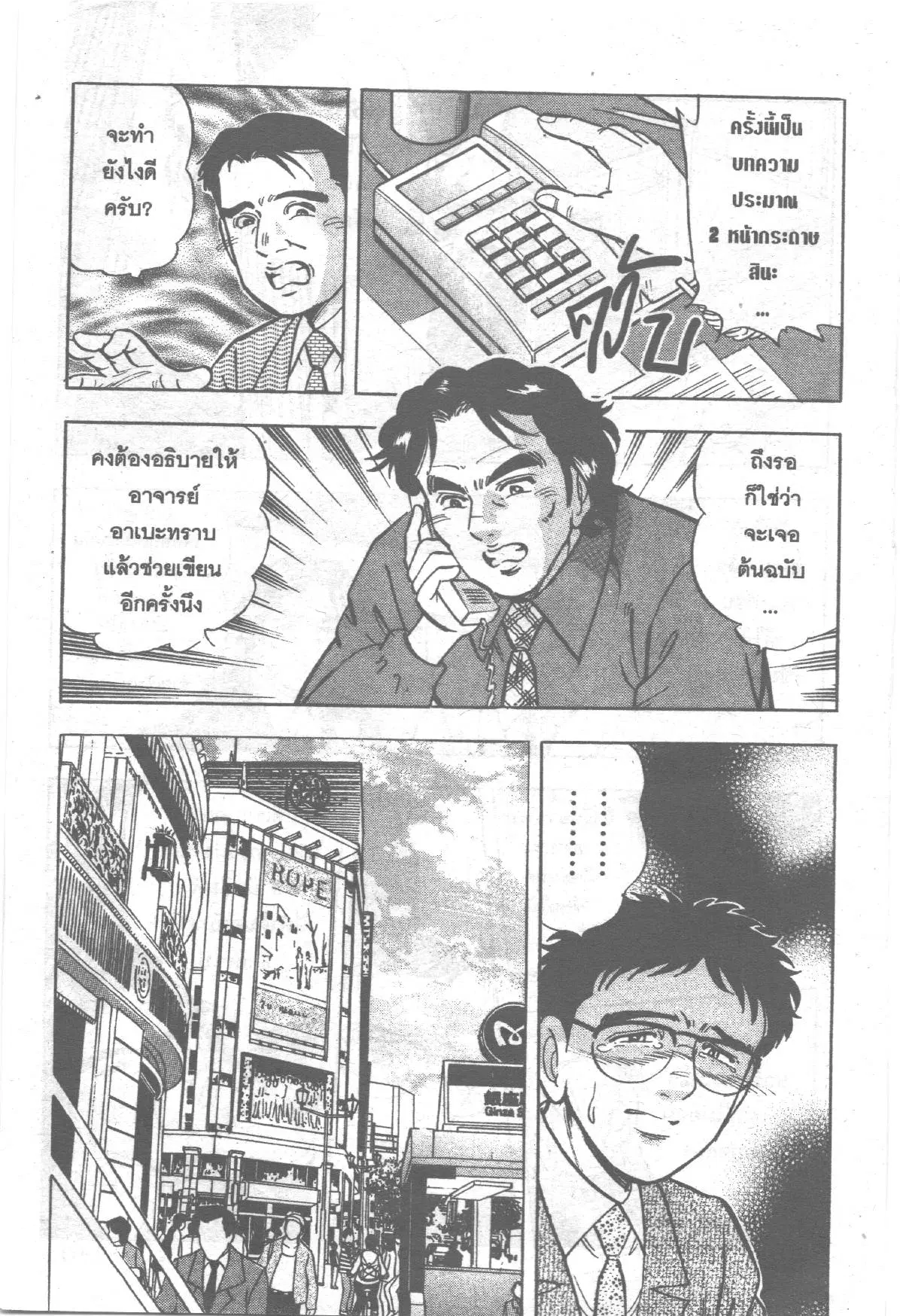 Edomae no Shun ตอนที่ 269 หน้า 3