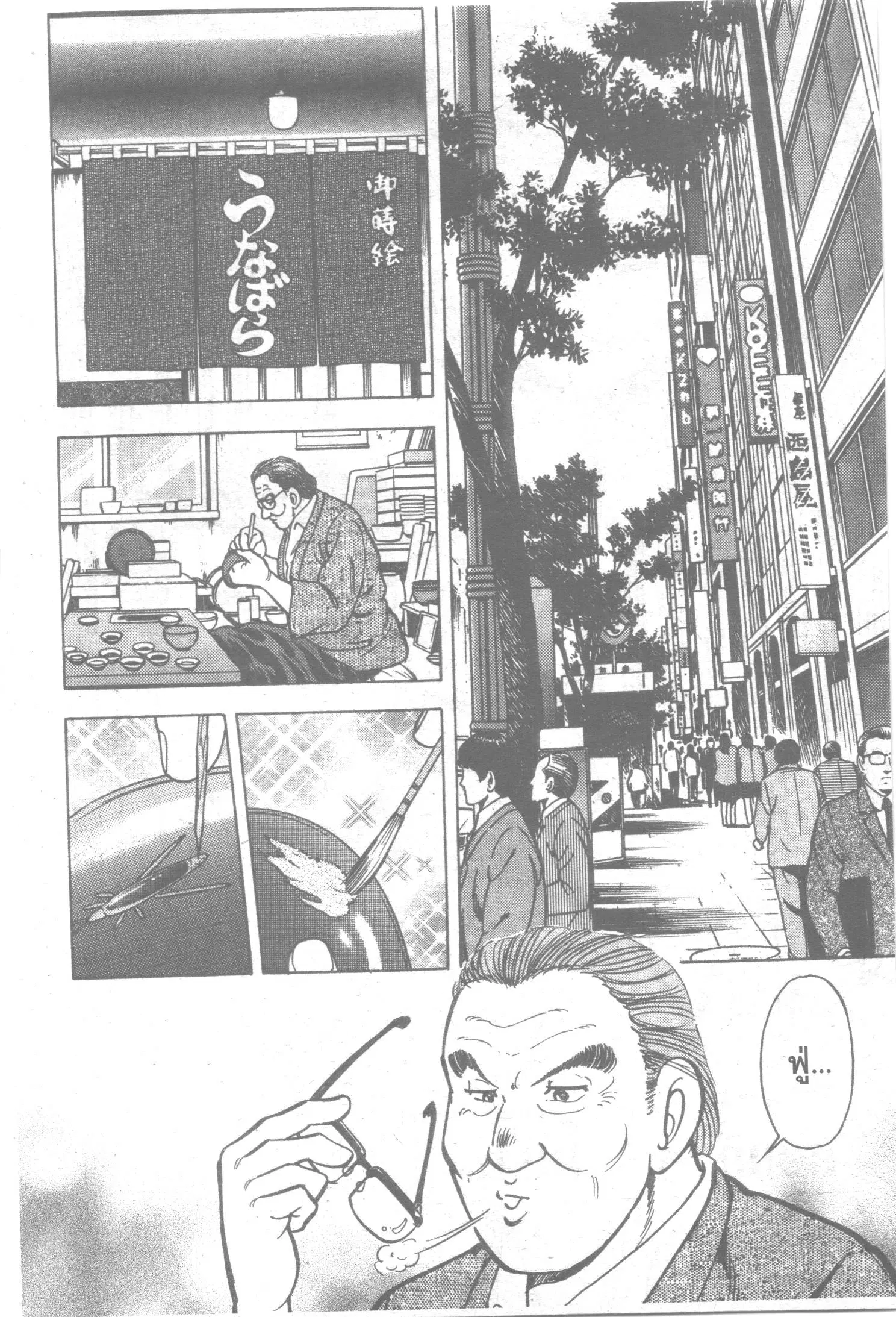Edomae no Shun ตอนที่ 27 หน้า 2