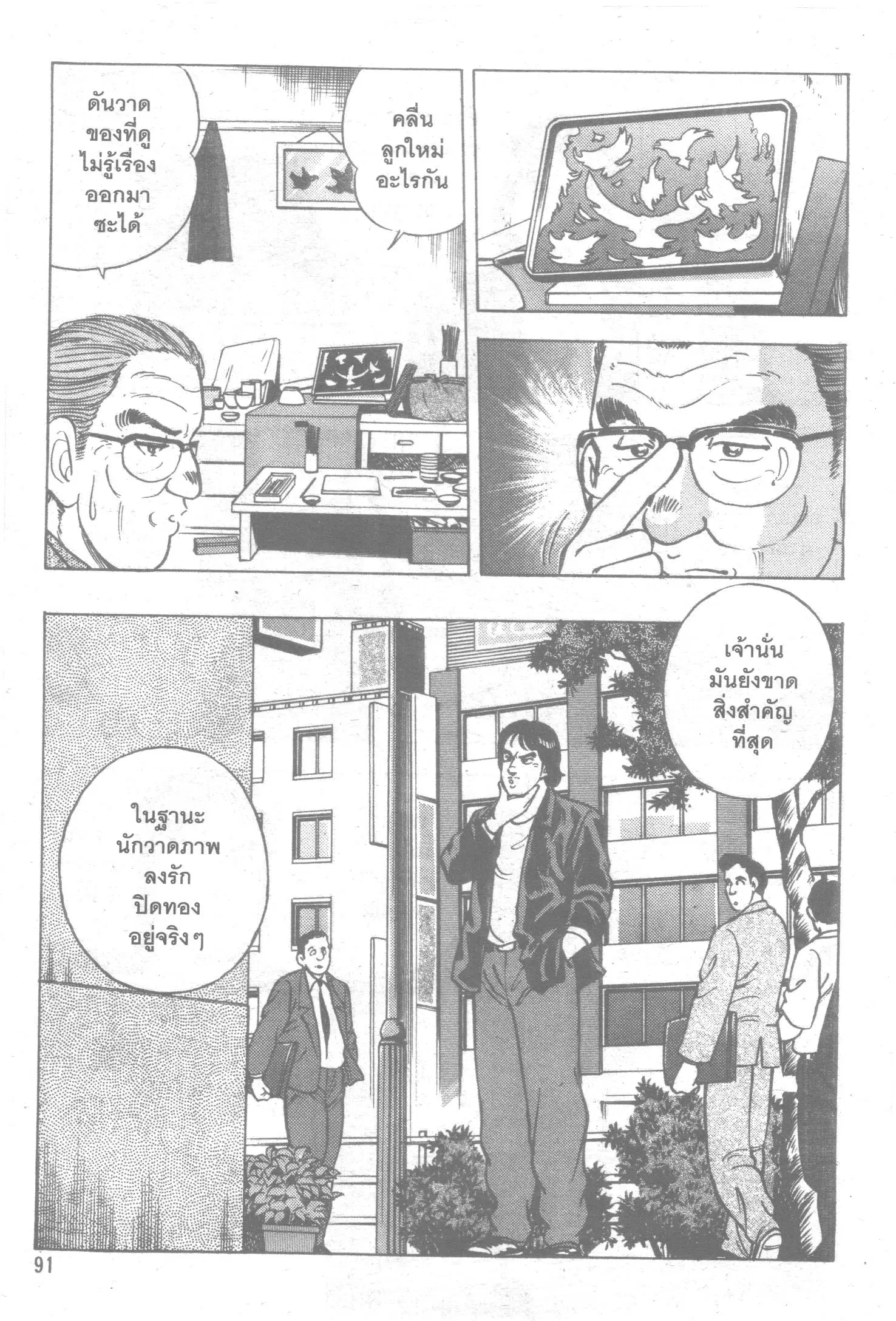 Edomae no Shun ตอนที่ 27 หน้า 3