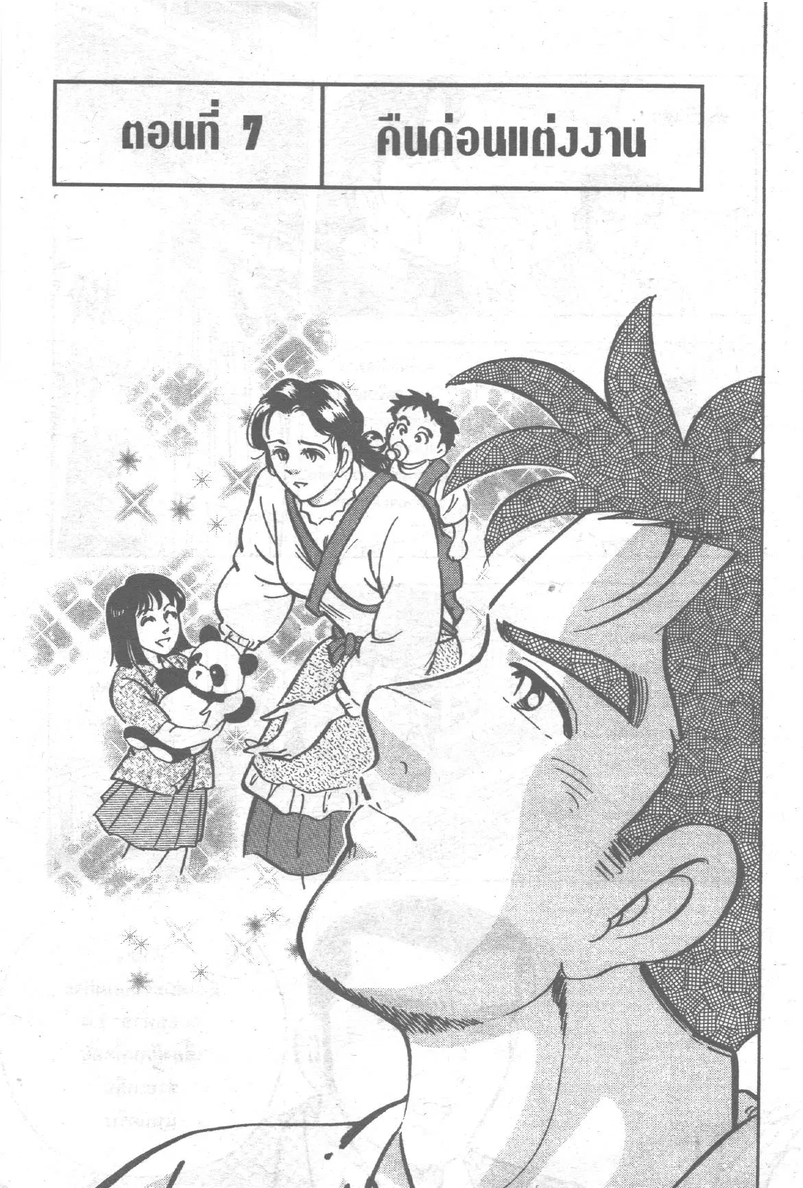 Edomae no Shun ตอนที่ 270 หน้า 1