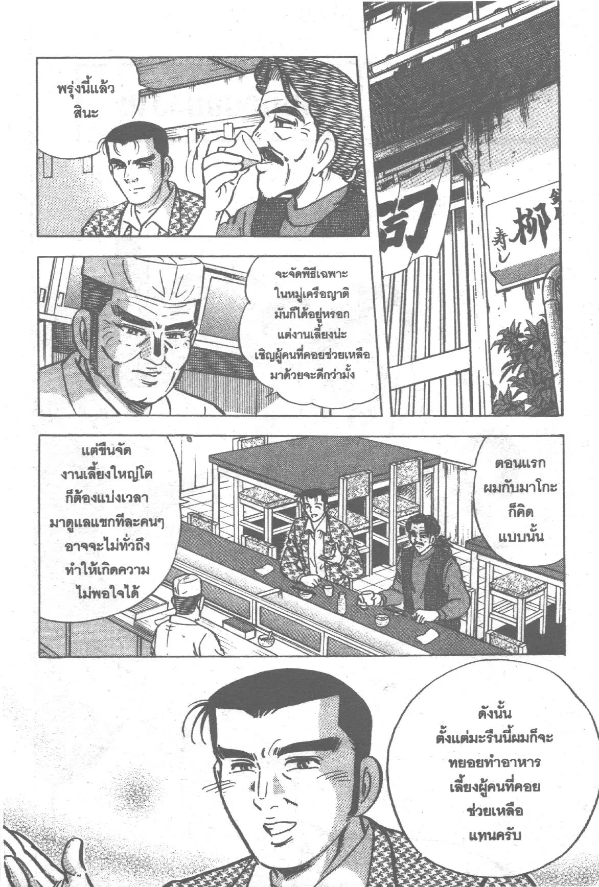 Edomae no Shun ตอนที่ 270 หน้า 2