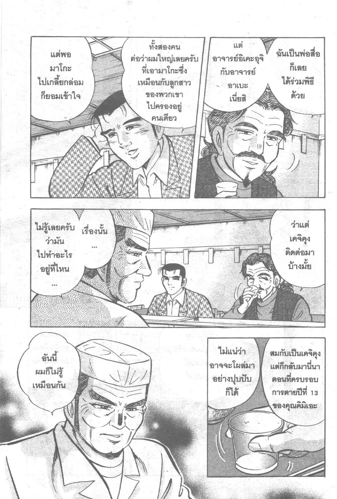 Edomae no Shun ตอนที่ 270 หน้า 3