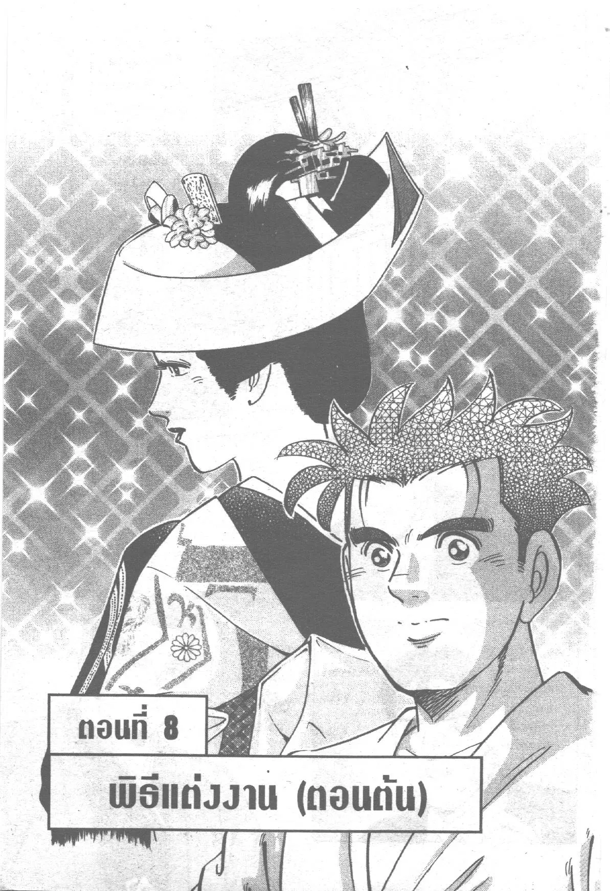 Edomae no Shun ตอนที่ 271 หน้า 1