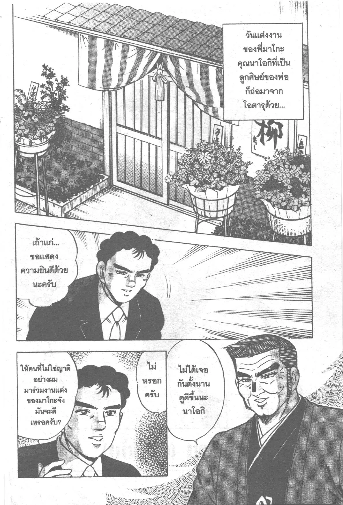 Edomae no Shun ตอนที่ 271 หน้า 2