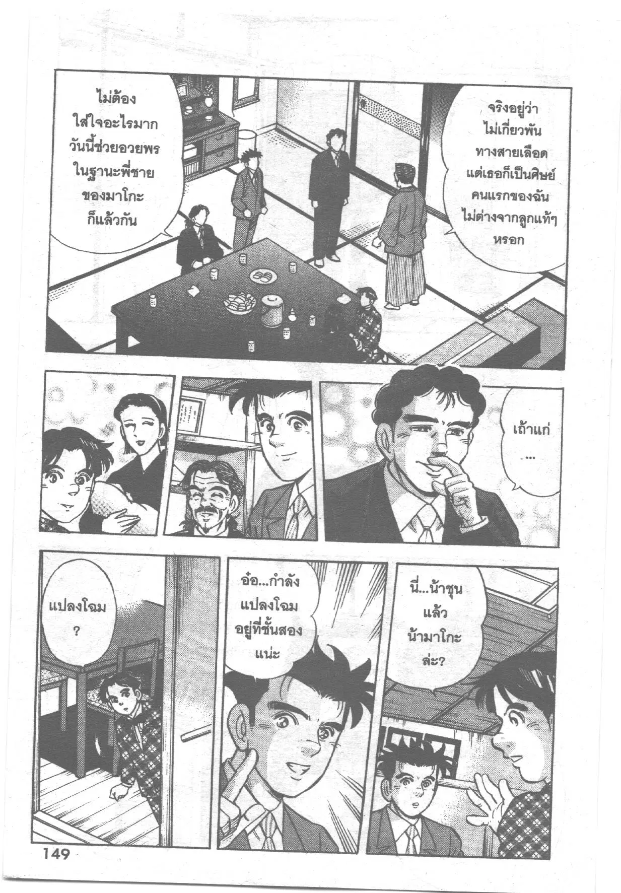 Edomae no Shun ตอนที่ 271 หน้า 3