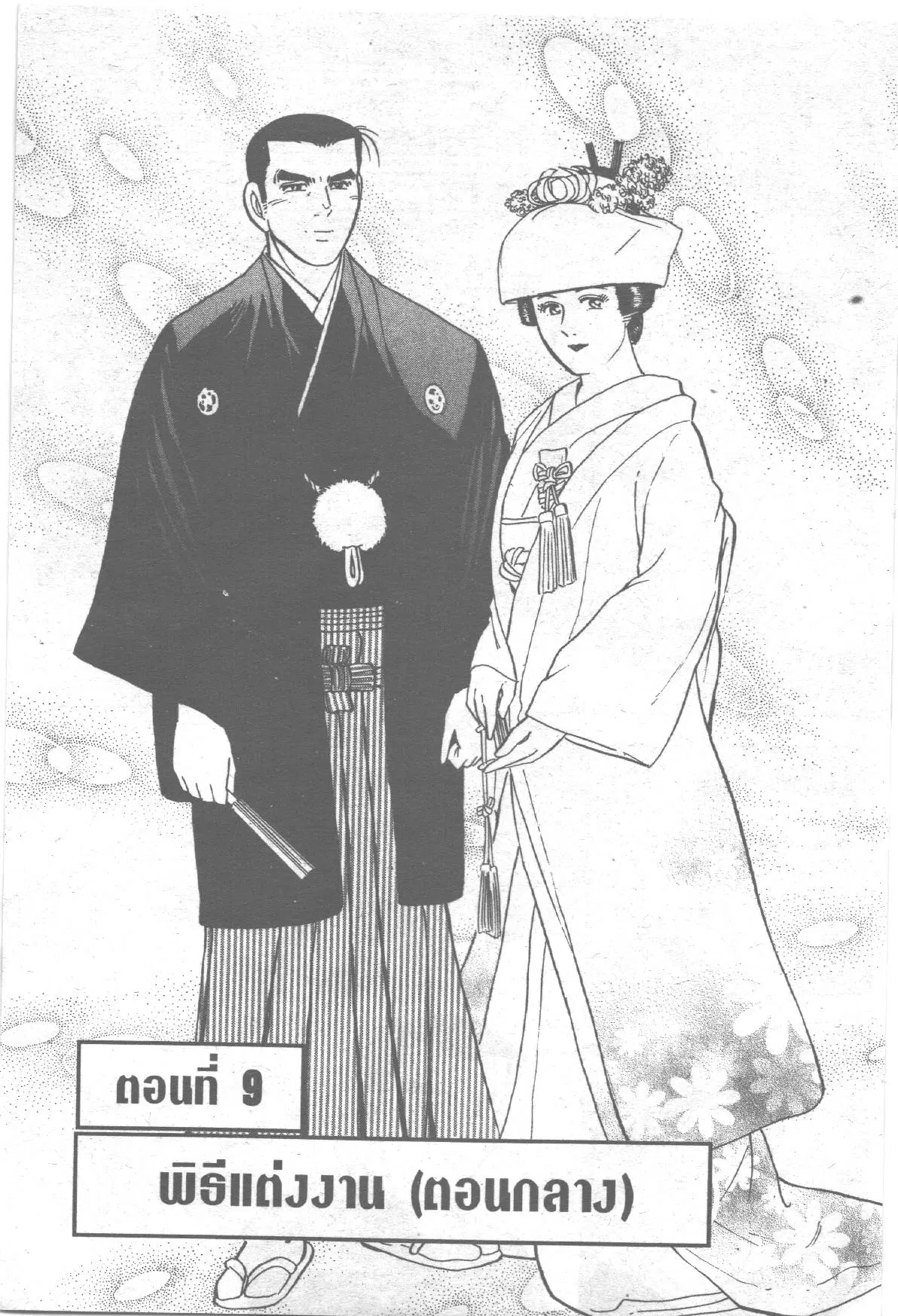 Edomae no Shun ตอนที่ 272 หน้า 1