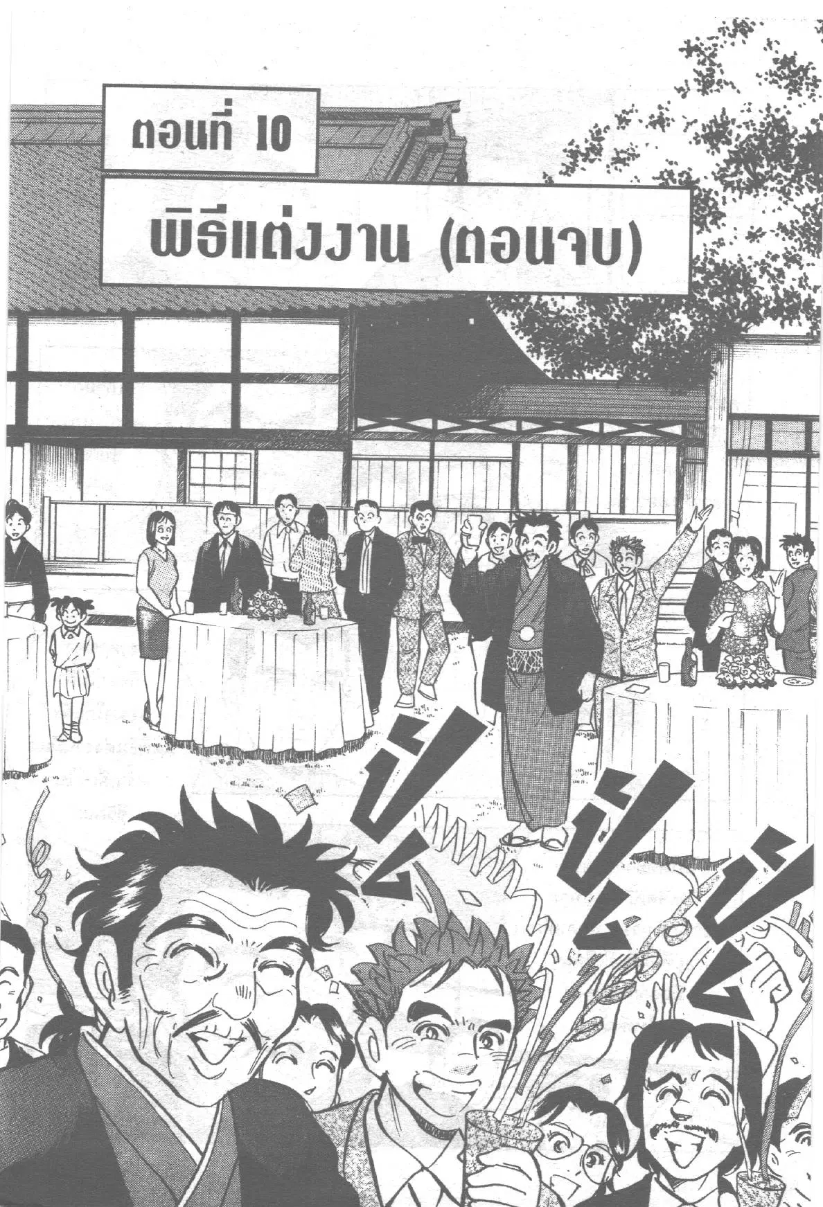 Edomae no Shun ตอนที่ 273 หน้า 1