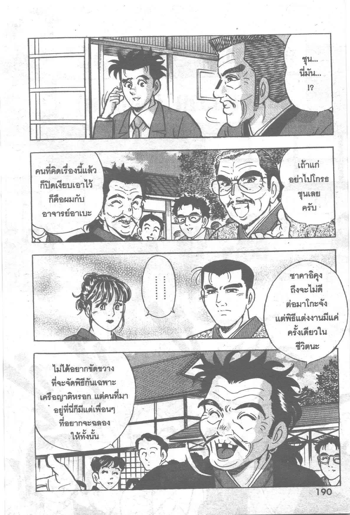 Edomae no Shun ตอนที่ 273 หน้า 2