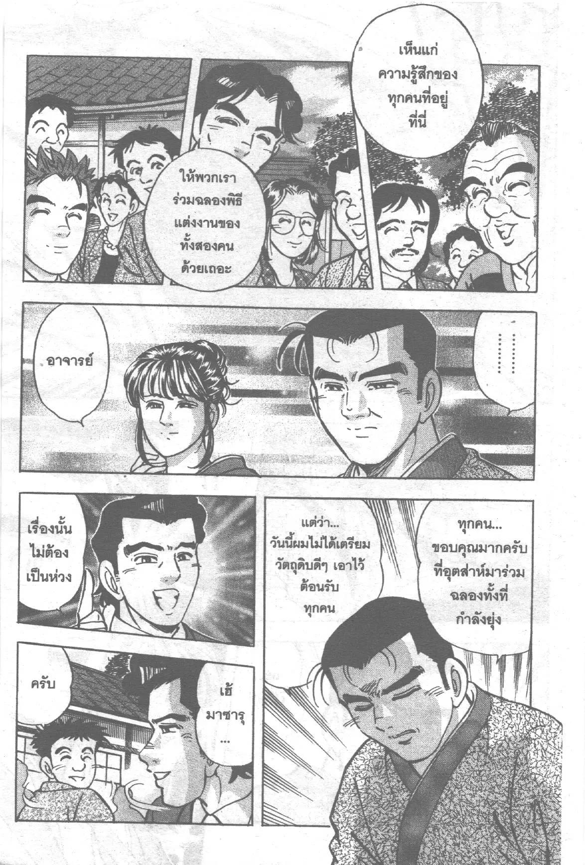 Edomae no Shun ตอนที่ 273 หน้า 3