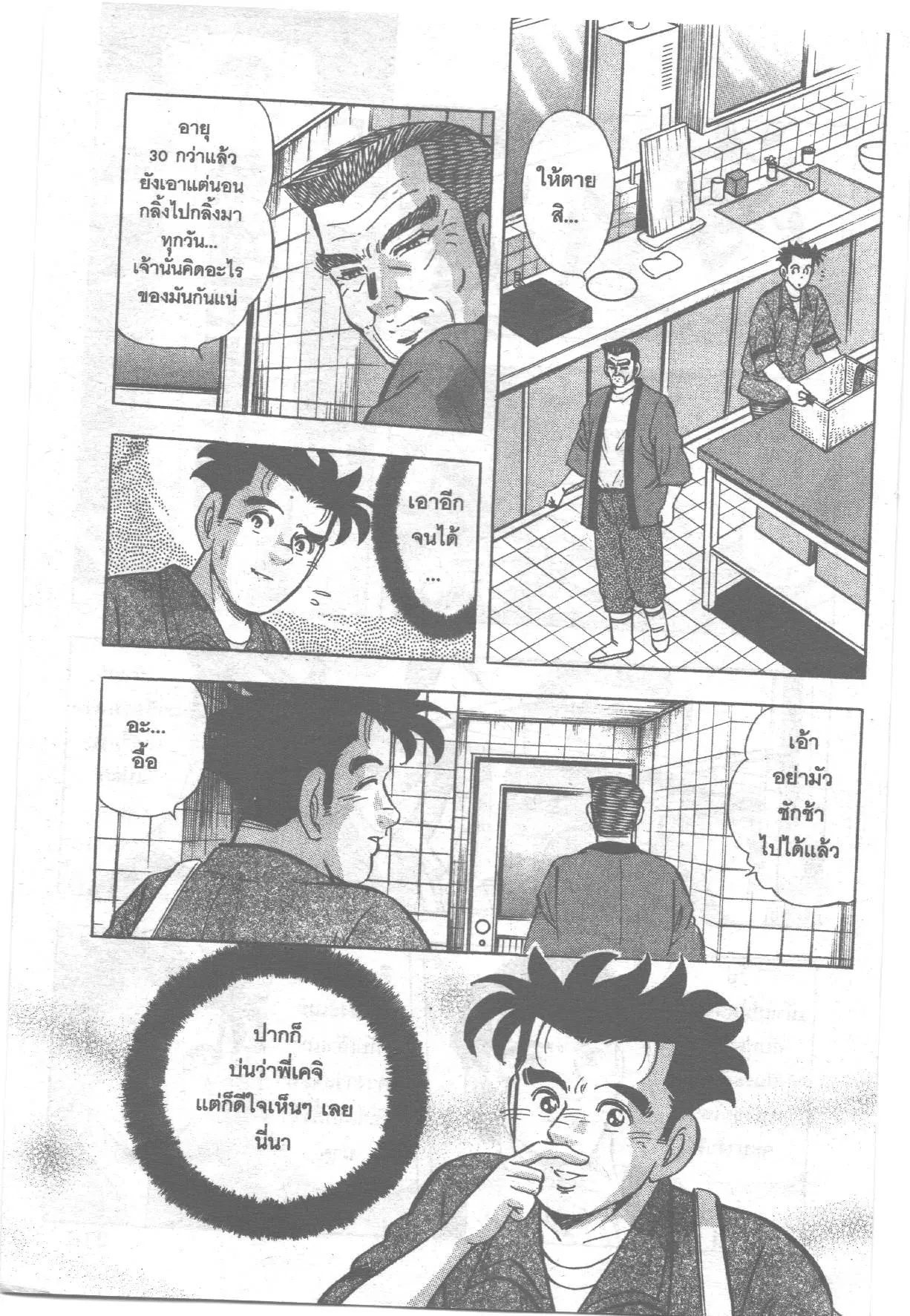 Edomae no Shun ตอนที่ 274 หน้า 2