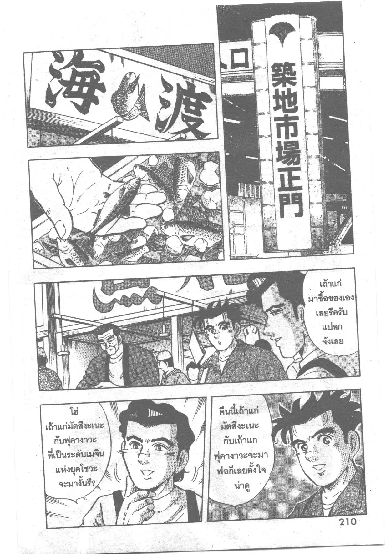Edomae no Shun ตอนที่ 274 หน้า 3