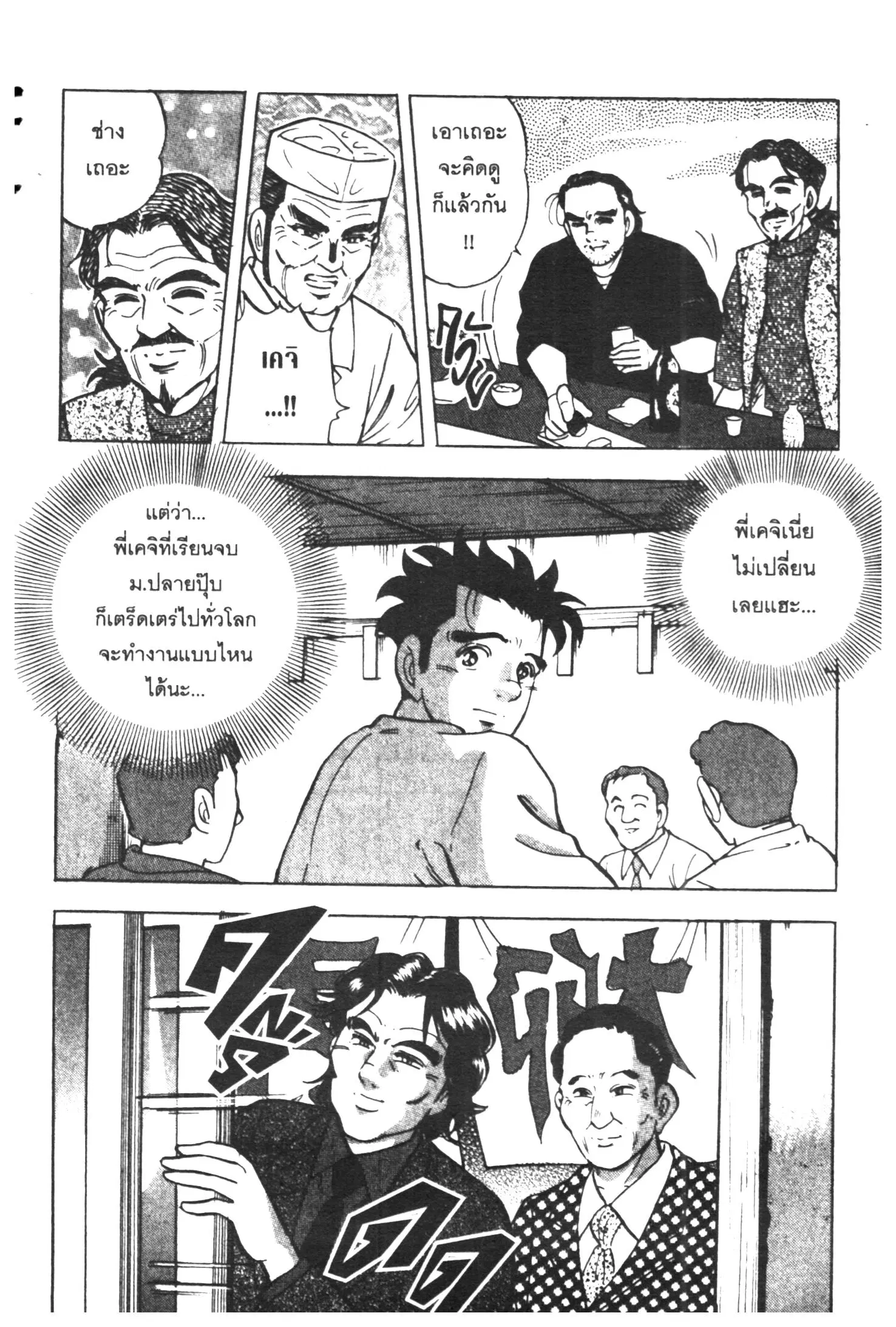 Edomae no Shun ตอนที่ 275 หน้า 3
