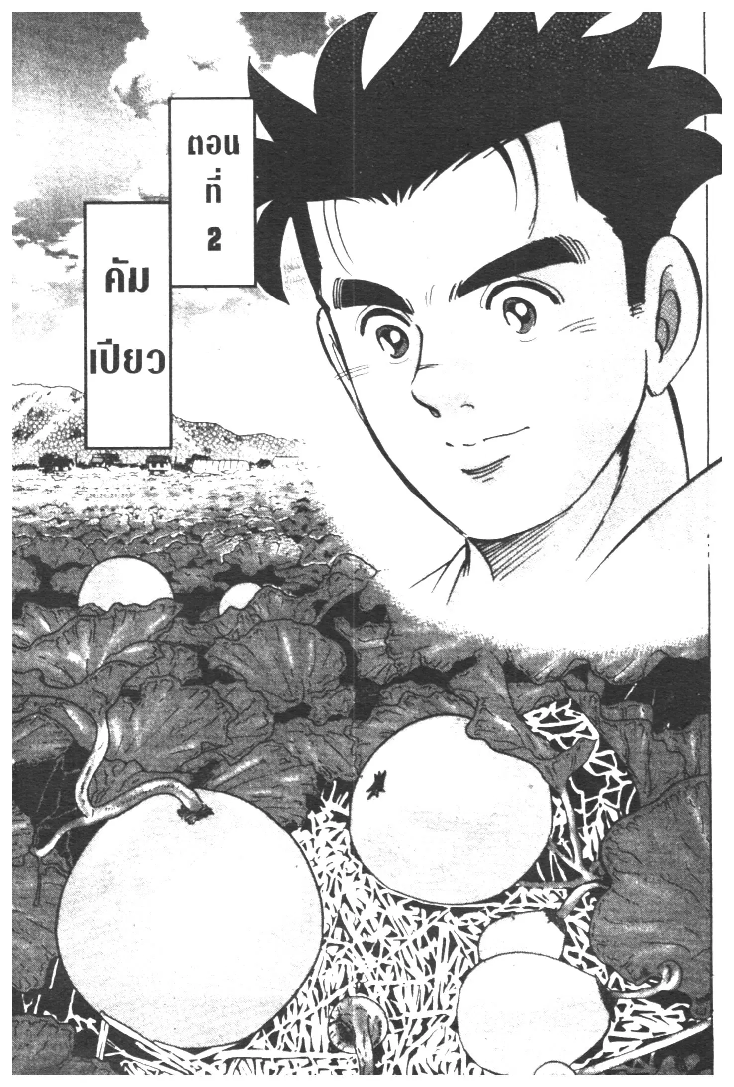 Edomae no Shun ตอนที่ 276 หน้า 1