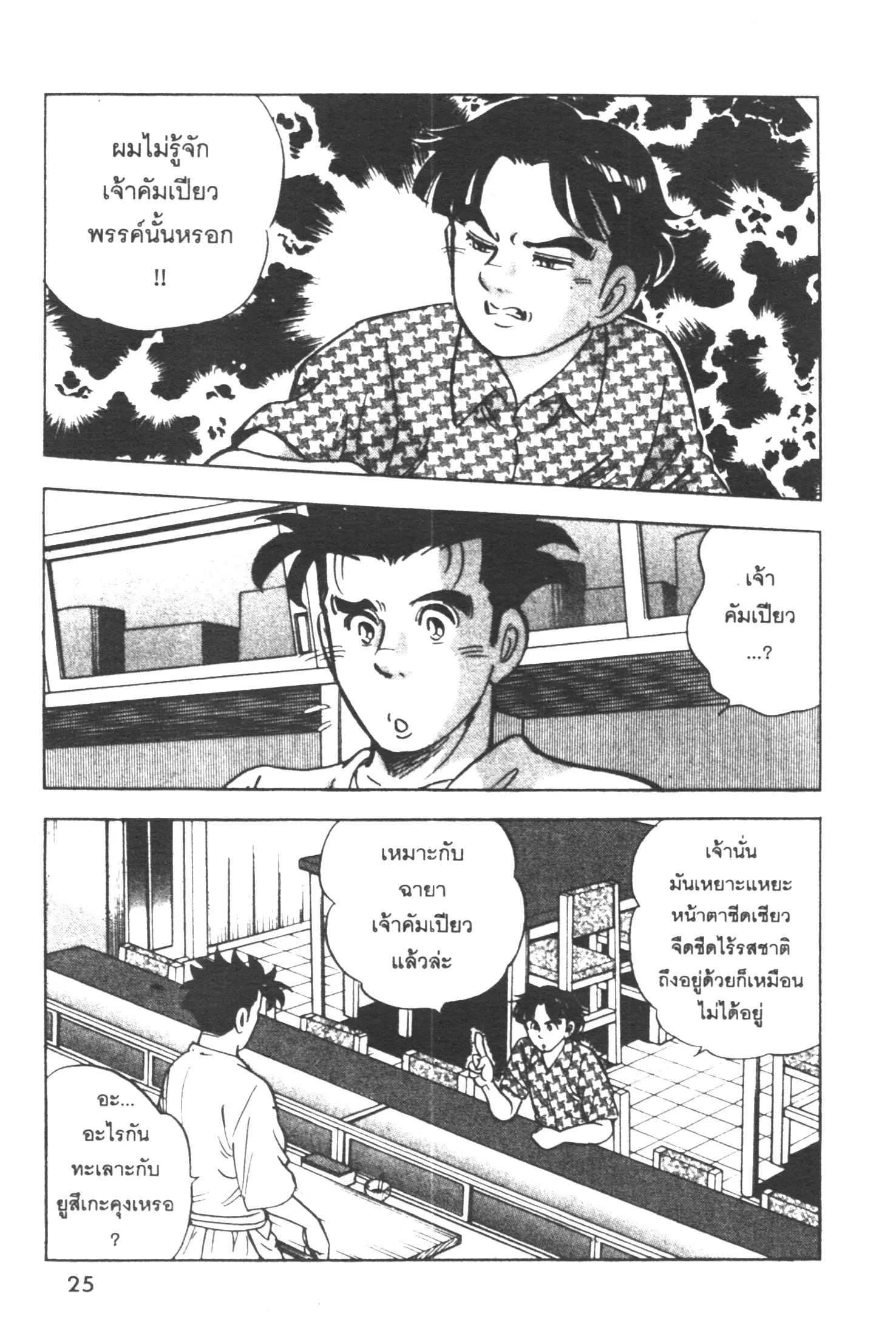 Edomae no Shun ตอนที่ 276 หน้า 3
