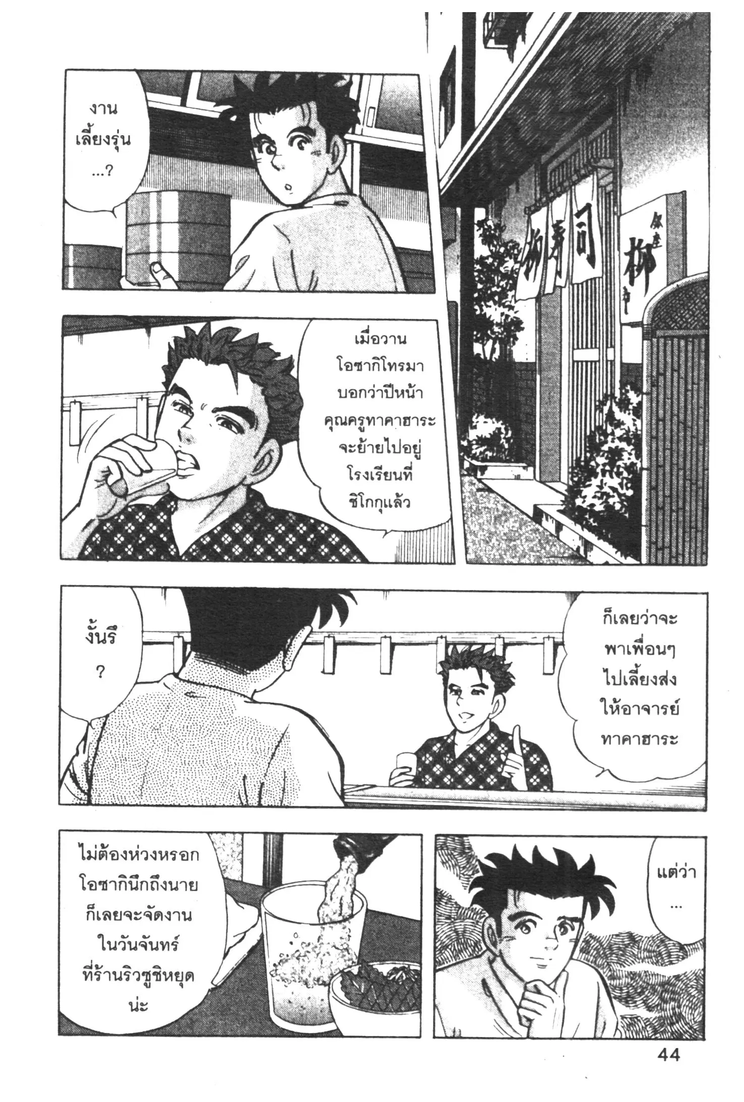 Edomae no Shun ตอนที่ 277 หน้า 2
