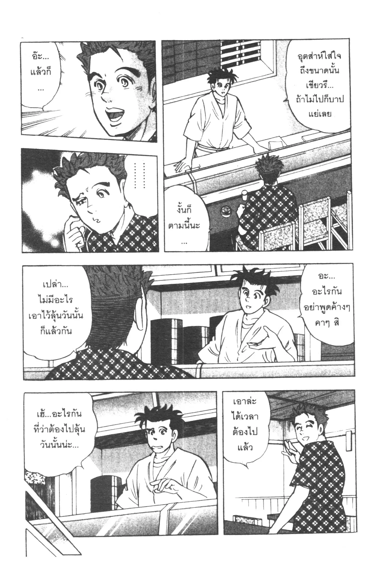 Edomae no Shun ตอนที่ 277 หน้า 3