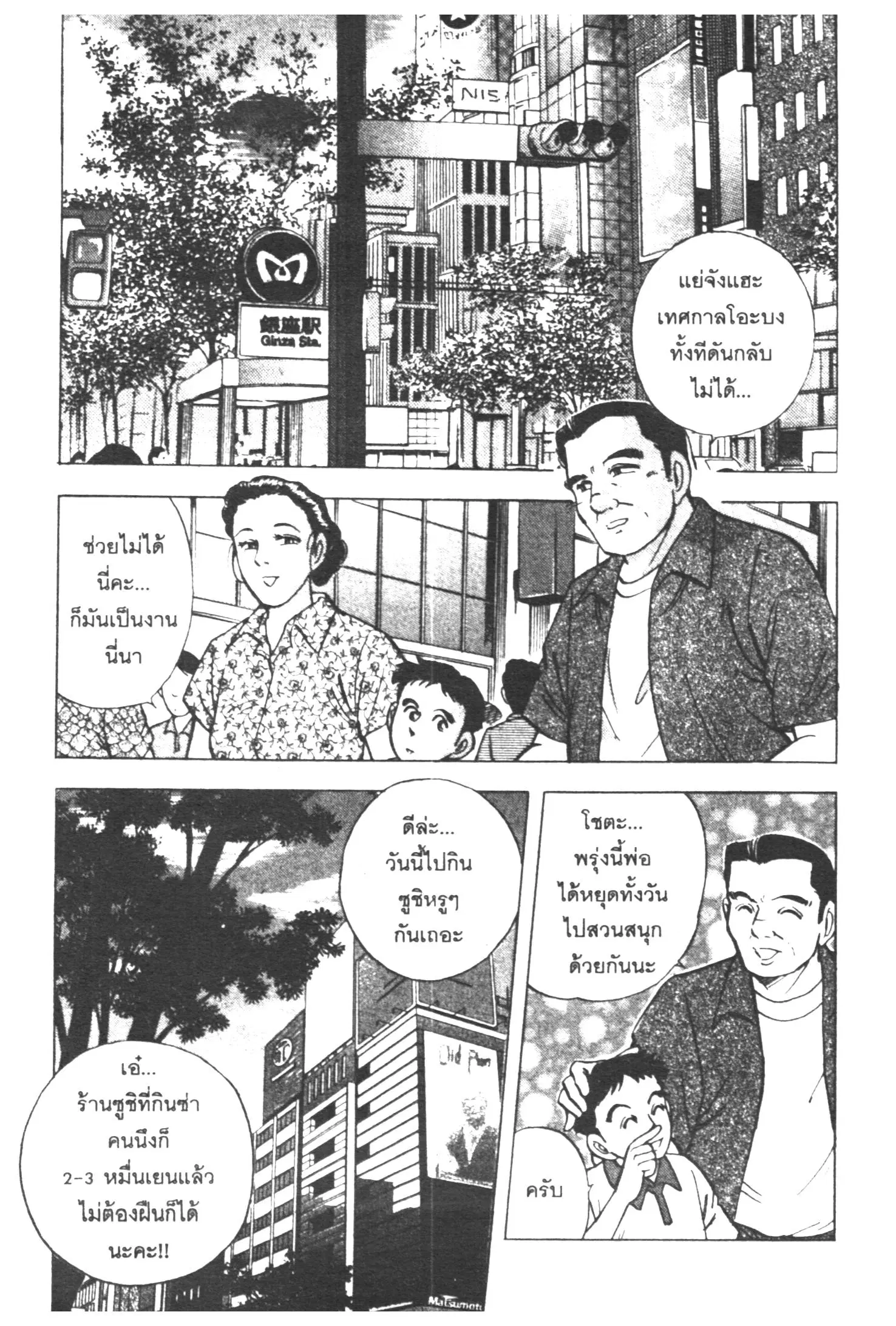 Edomae no Shun ตอนที่ 278 หน้า 2