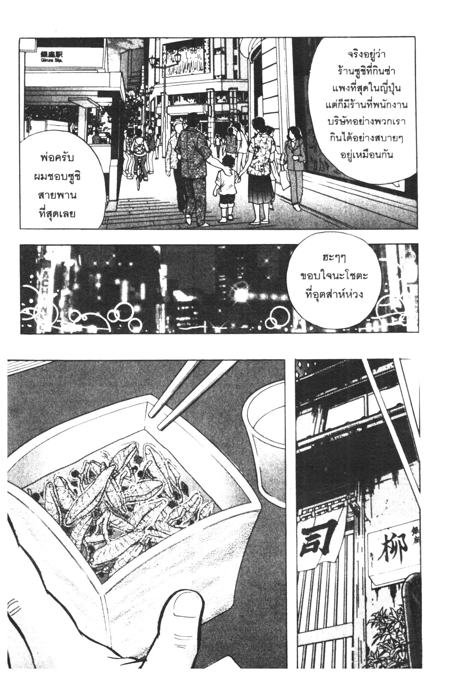 Edomae no Shun ตอนที่ 278 หน้า 3