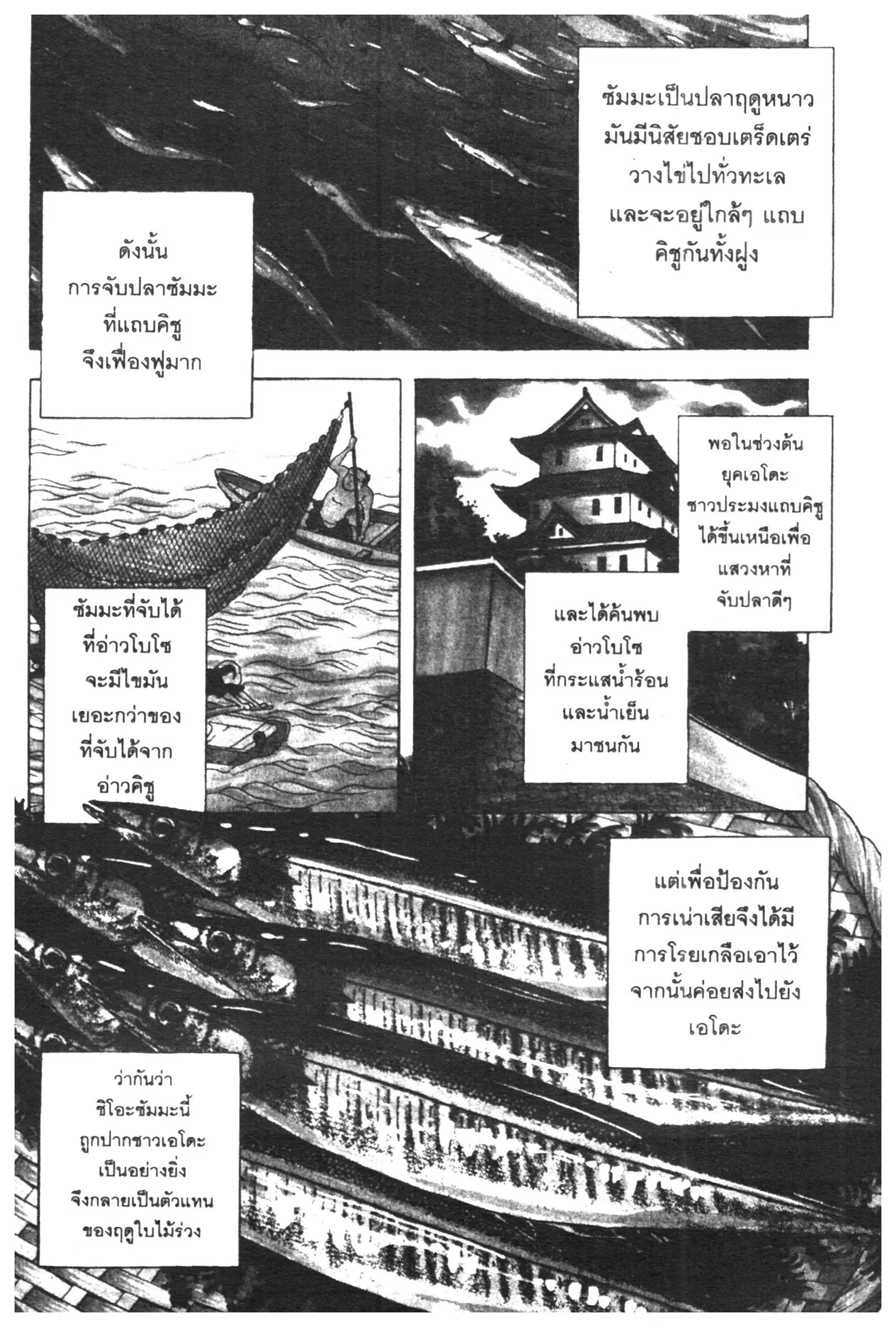 Edomae no Shun ตอนที่ 279 หน้า 2