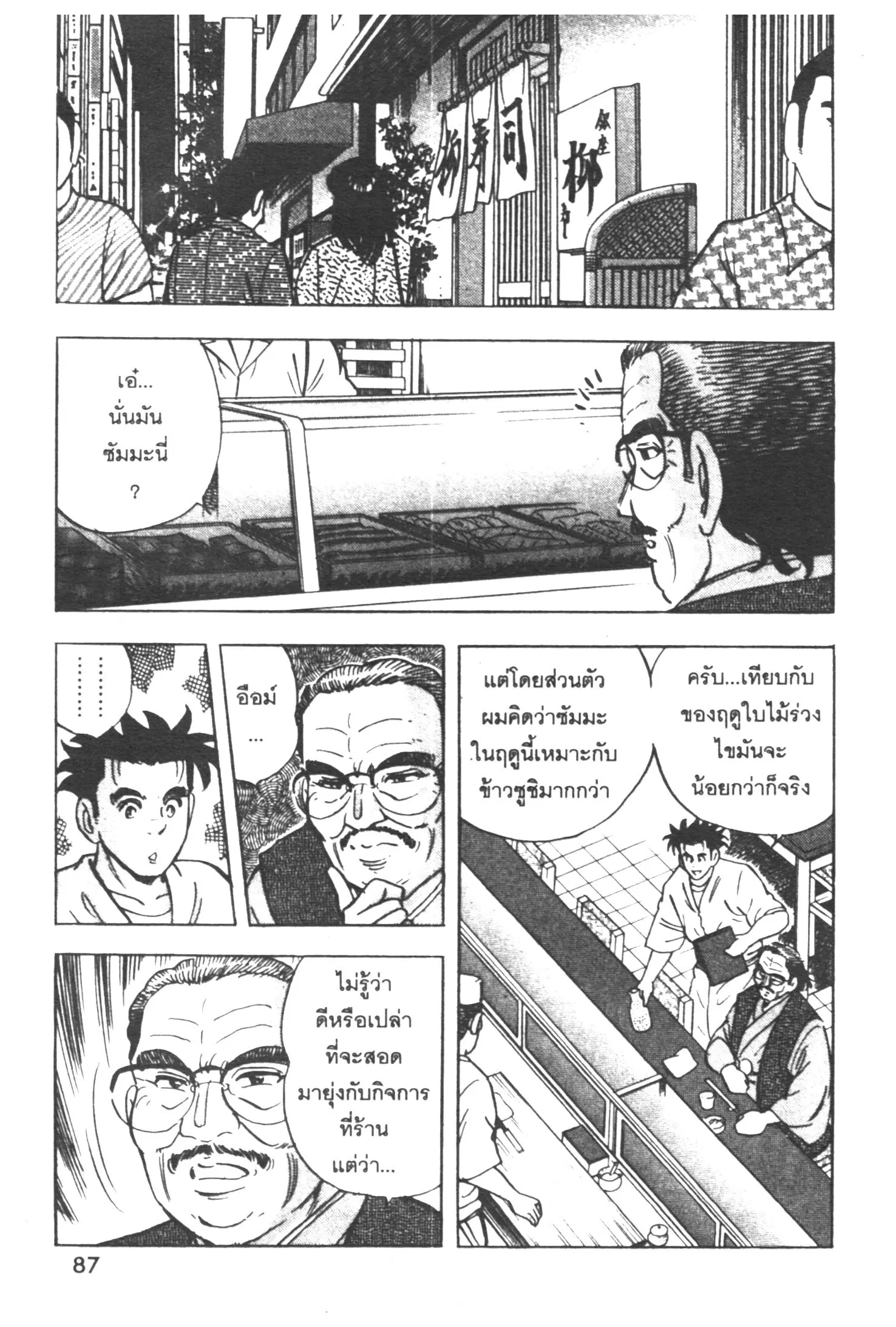 Edomae no Shun ตอนที่ 279 หน้า 3