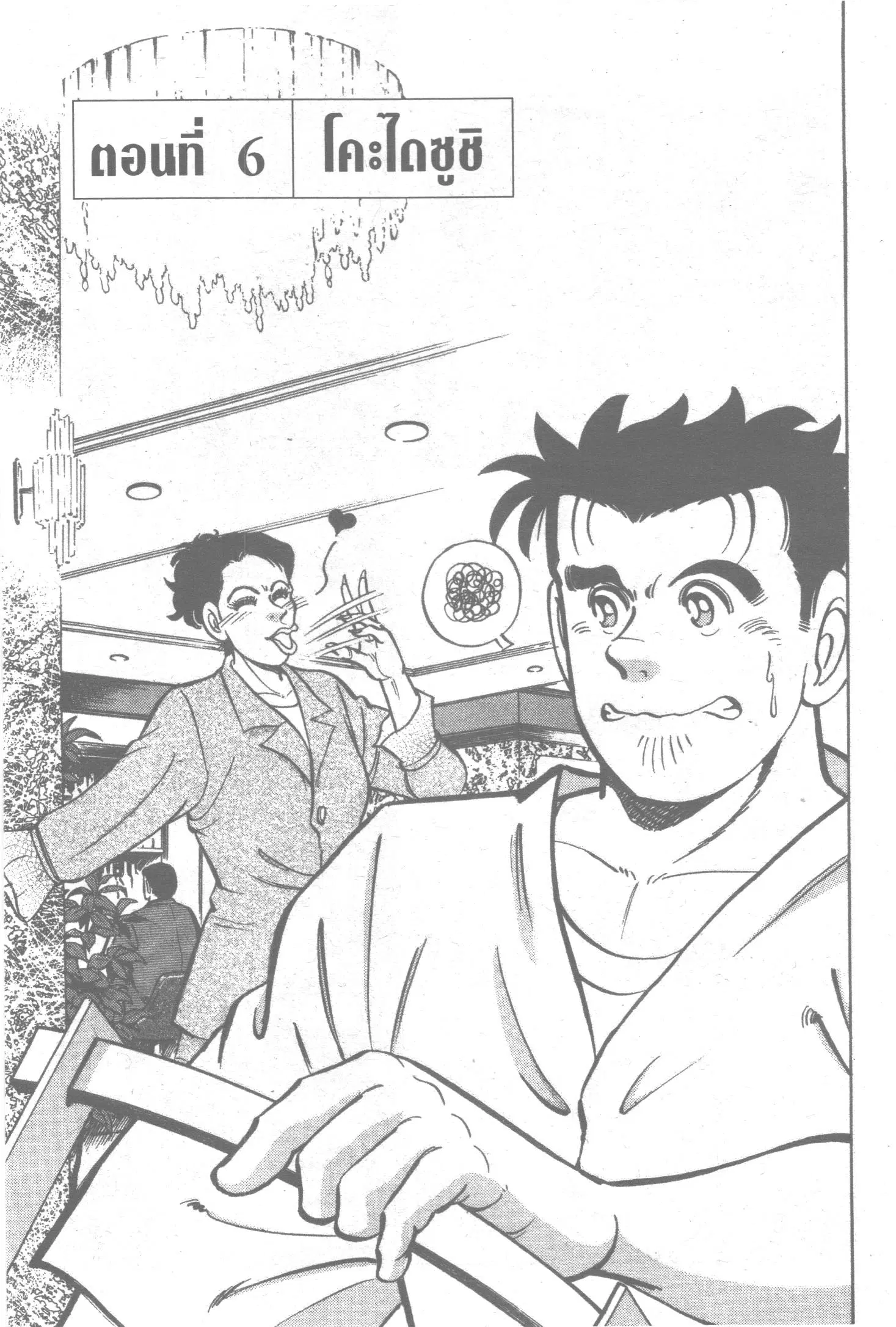 Edomae no Shun ตอนที่ 28 หน้า 1