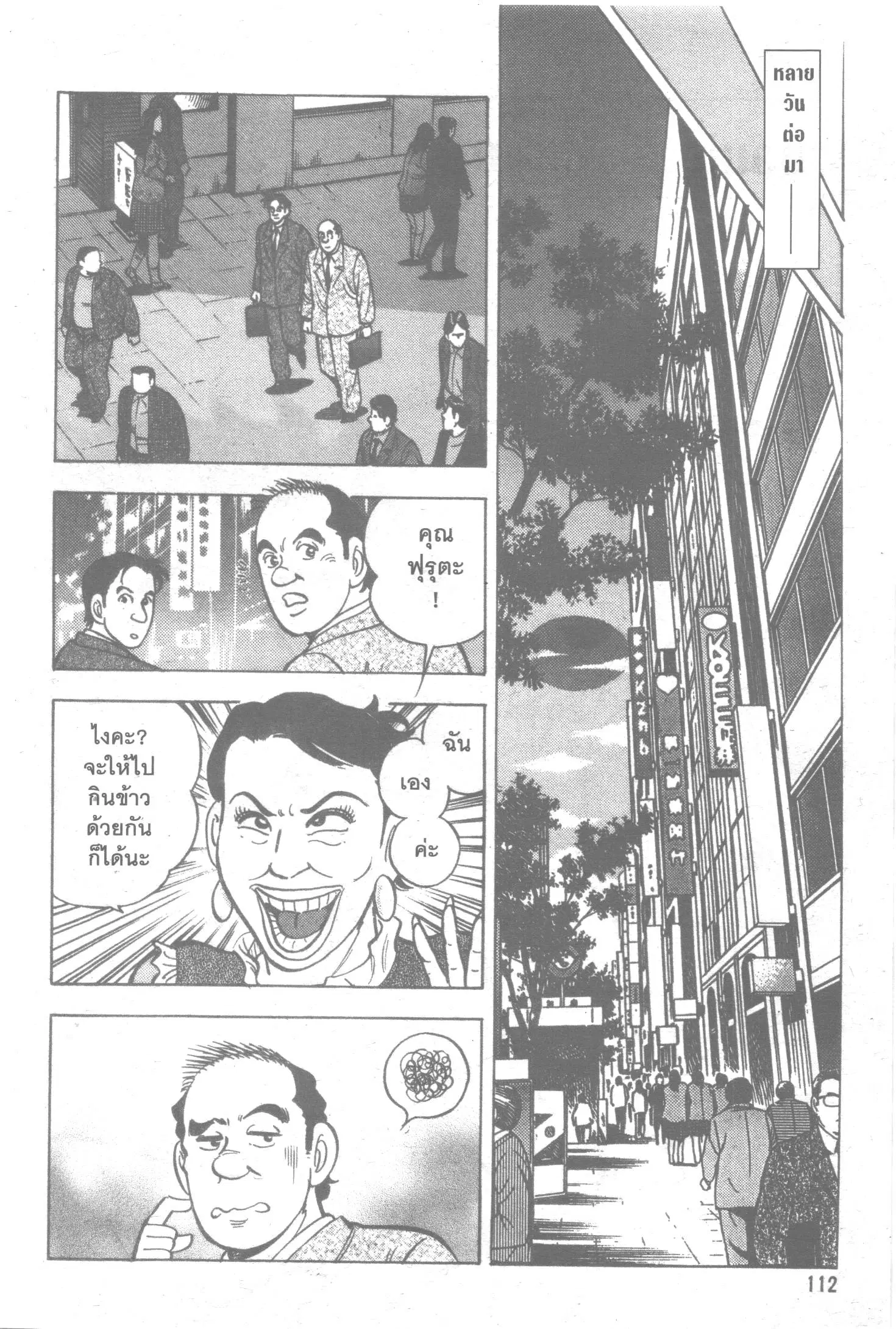 Edomae no Shun ตอนที่ 28 หน้า 2