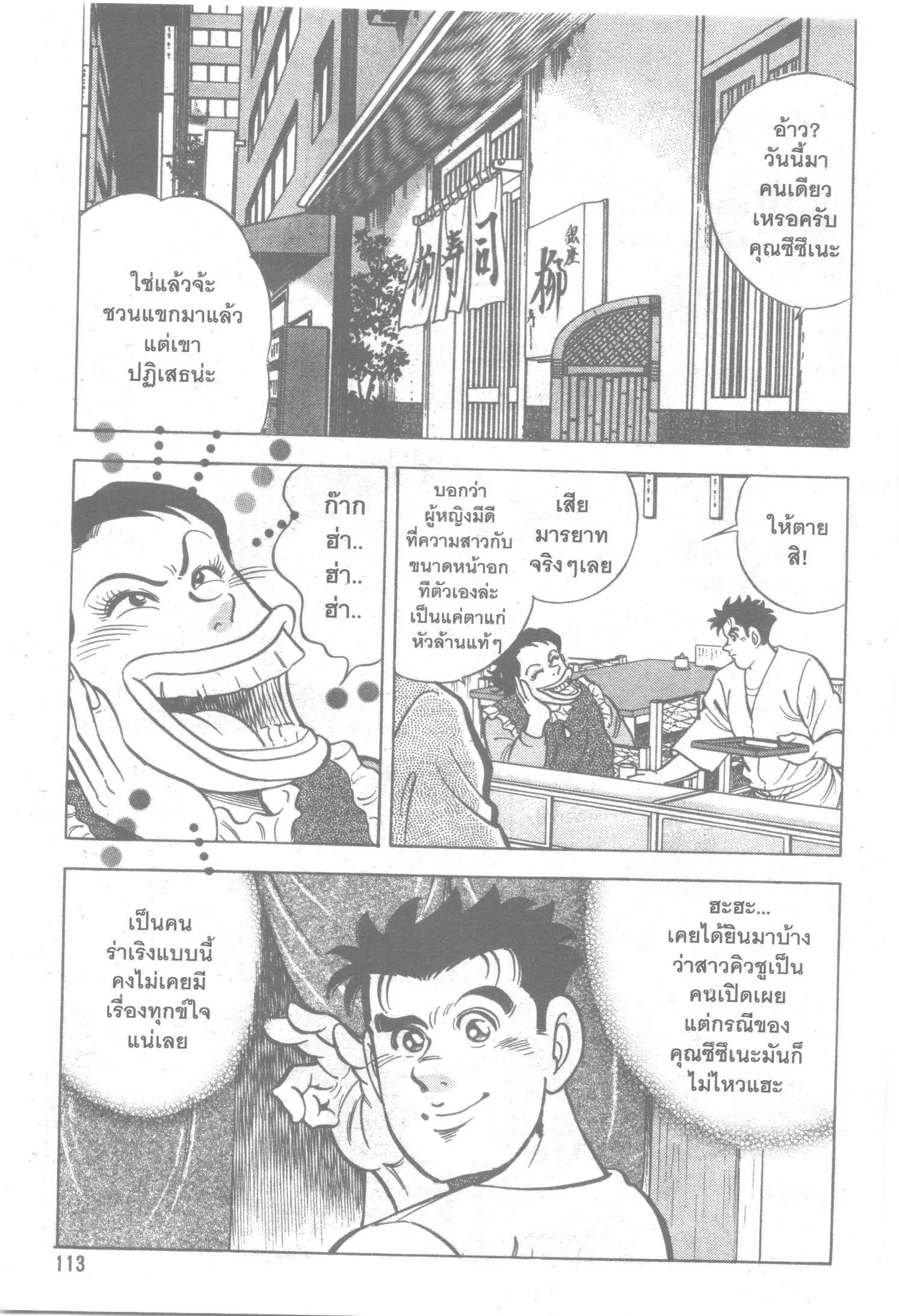 Edomae no Shun ตอนที่ 28 หน้า 3