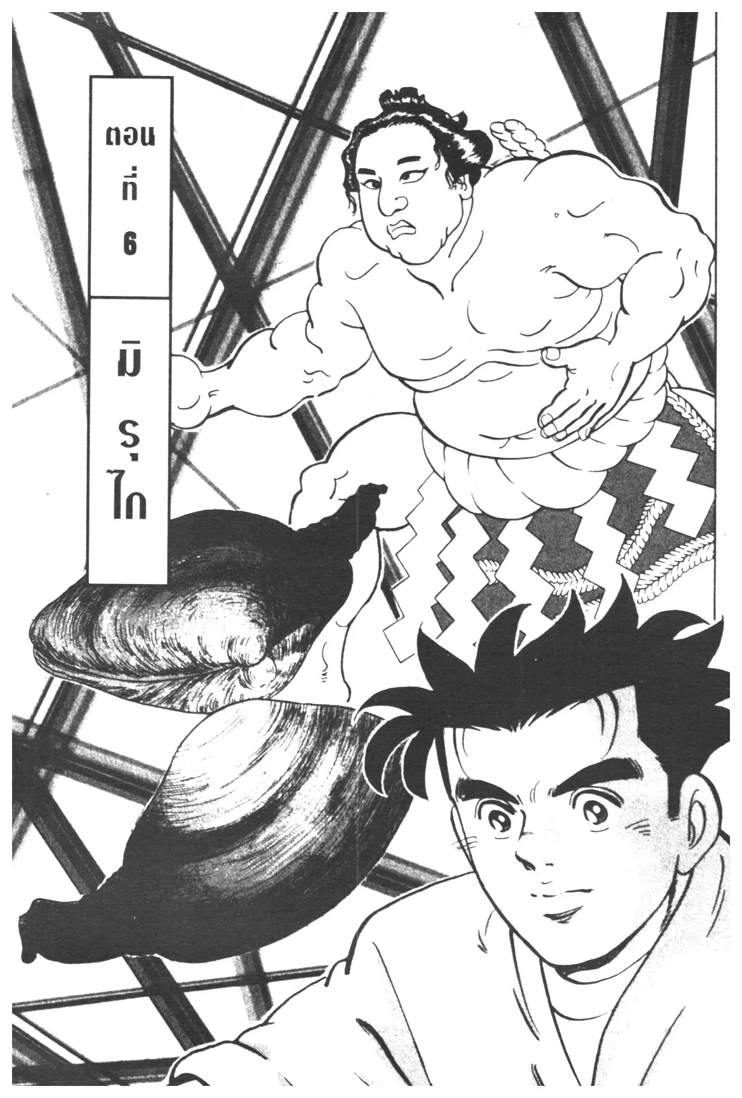 Edomae no Shun ตอนที่ 280 หน้า 1