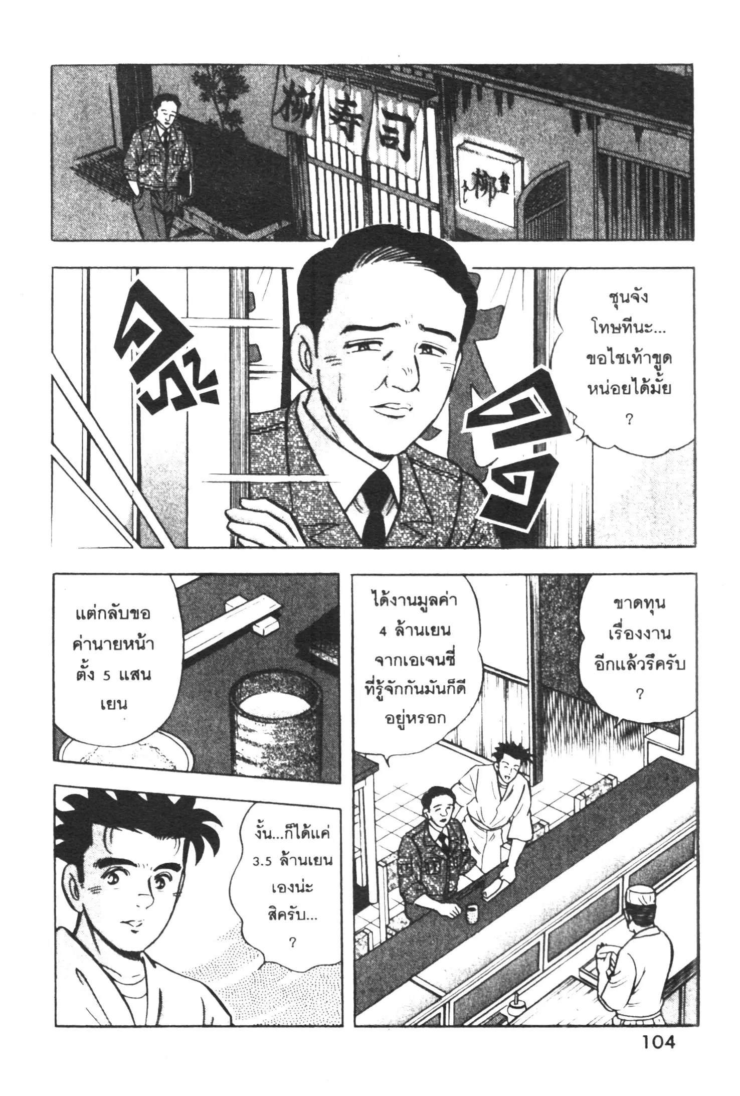 Edomae no Shun ตอนที่ 280 หน้า 2