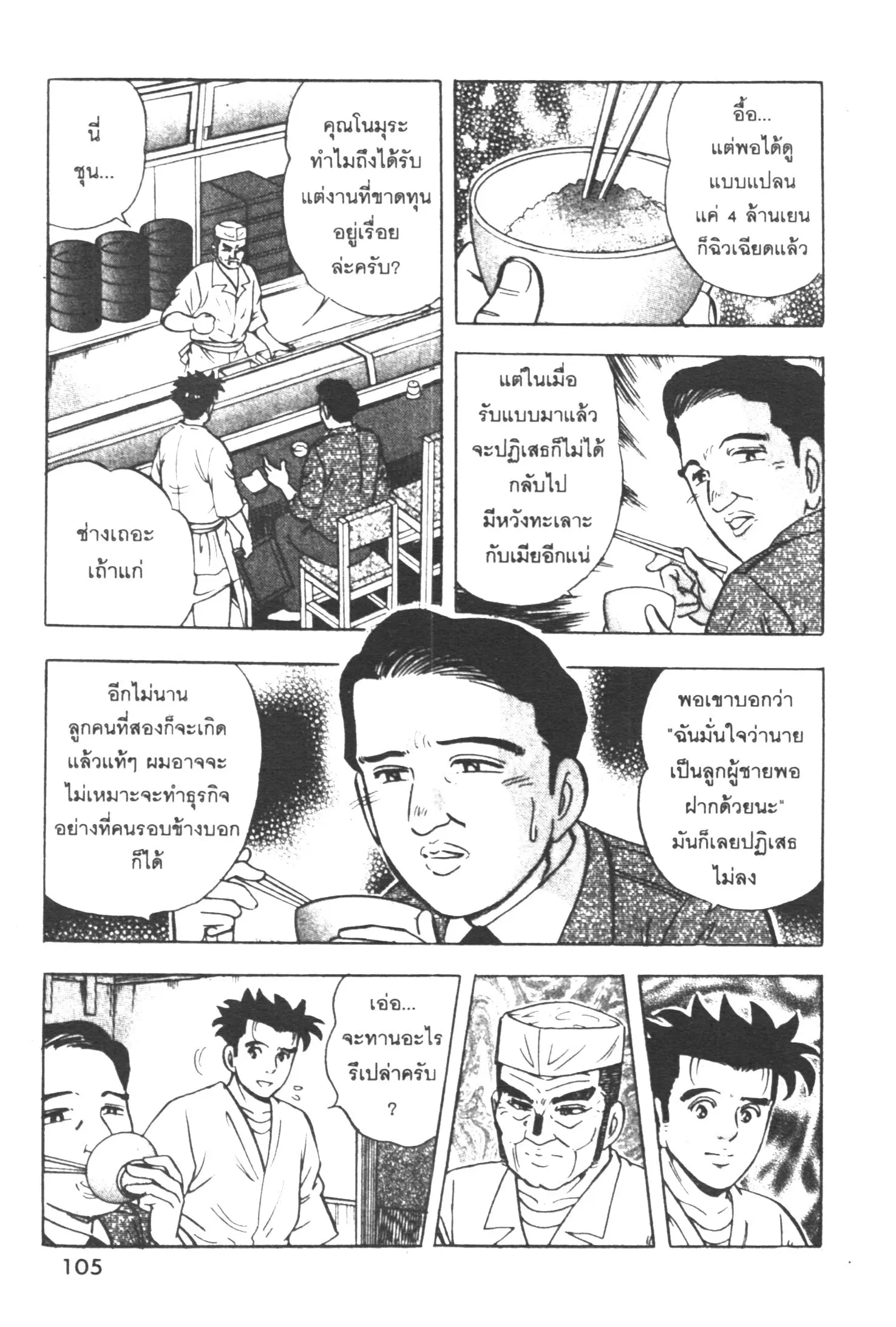 Edomae no Shun ตอนที่ 280 หน้า 3