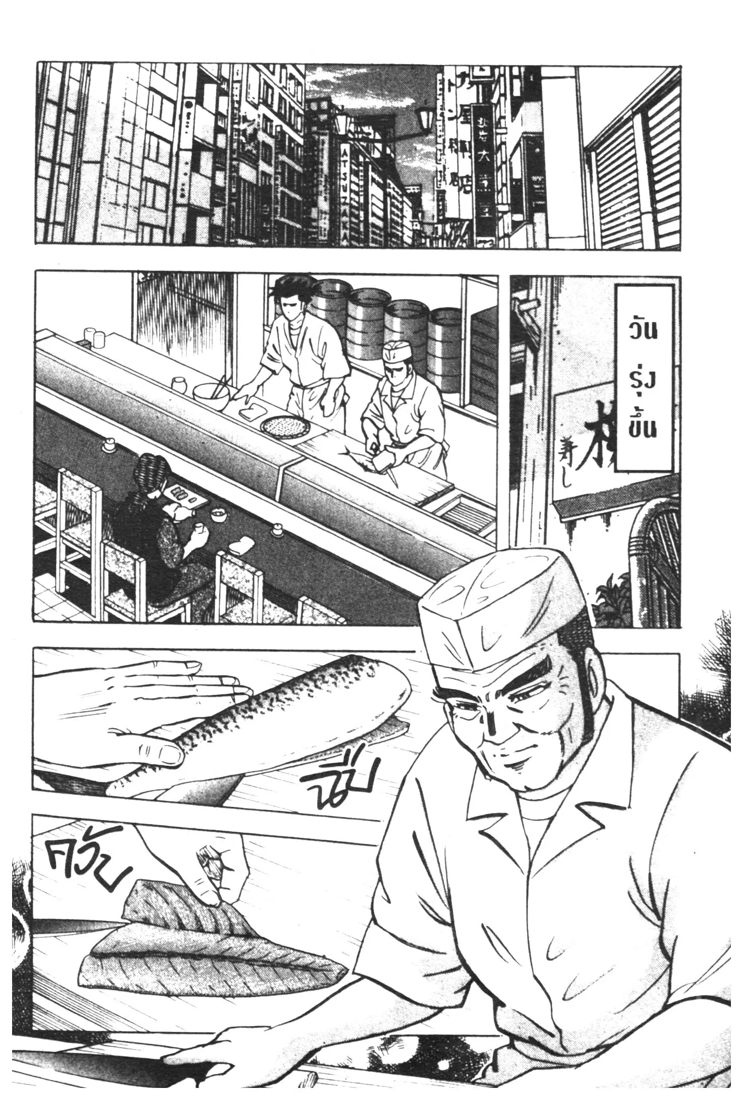 Edomae no Shun ตอนที่ 281 หน้า 2
