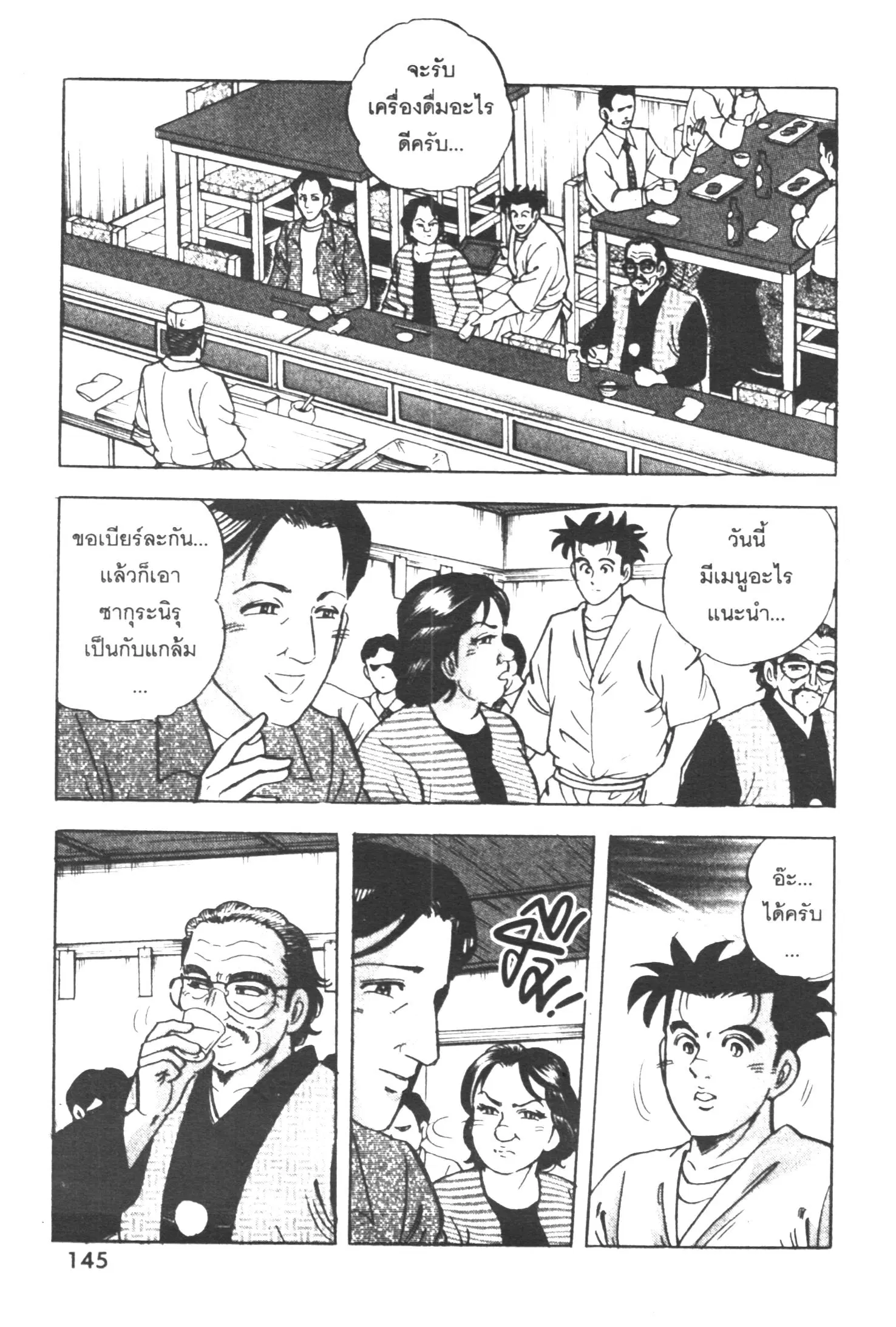 Edomae no Shun ตอนที่ 282 หน้า 2