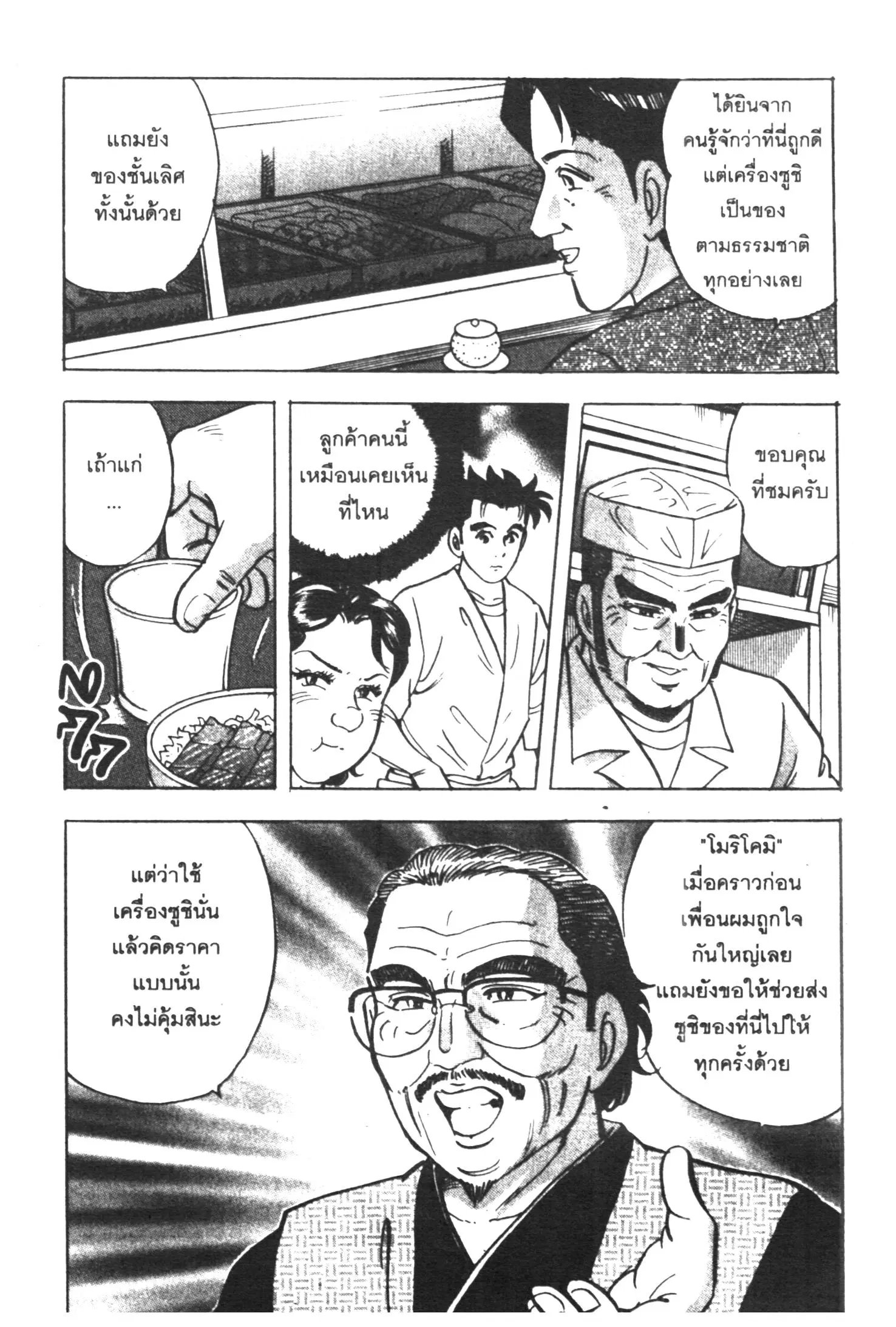 Edomae no Shun ตอนที่ 282 หน้า 3