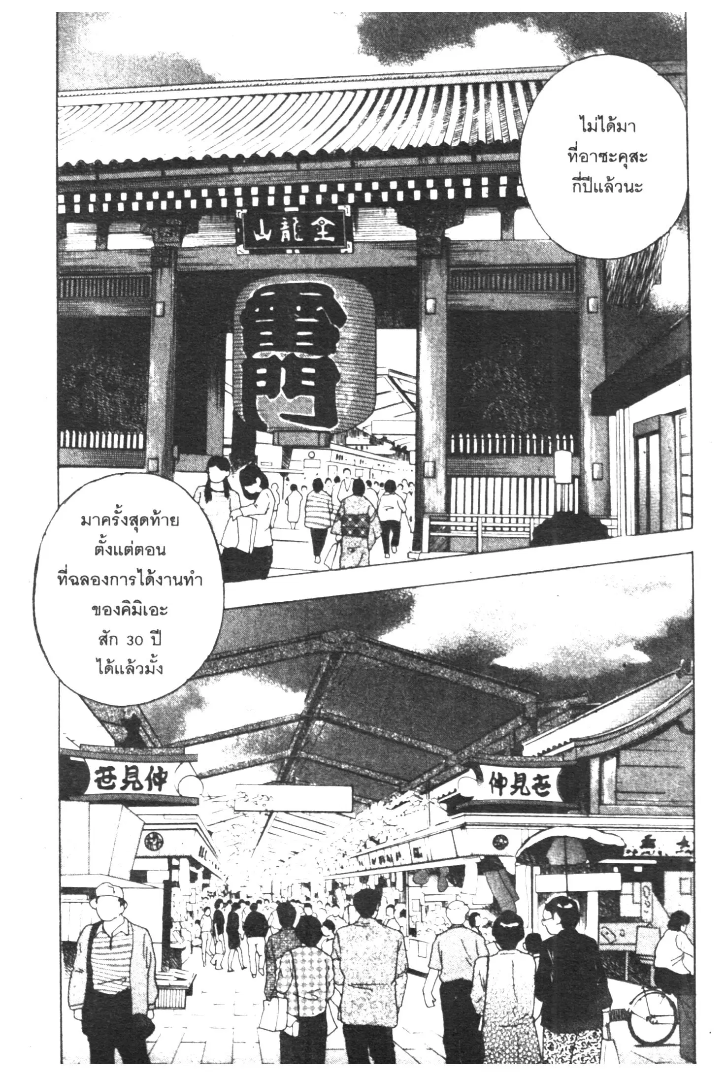 Edomae no Shun ตอนที่ 283 หน้า 2