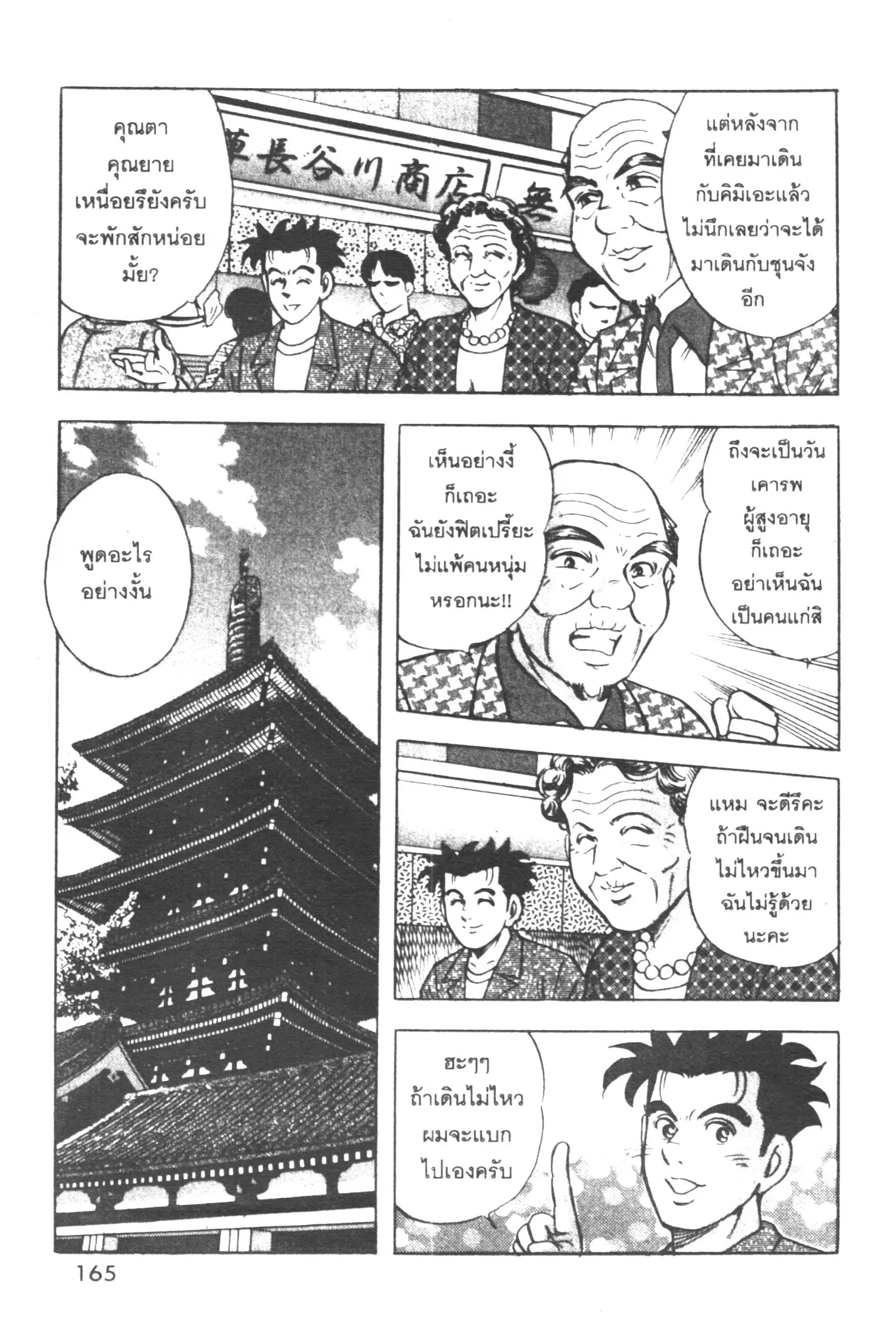 Edomae no Shun ตอนที่ 283 หน้า 3